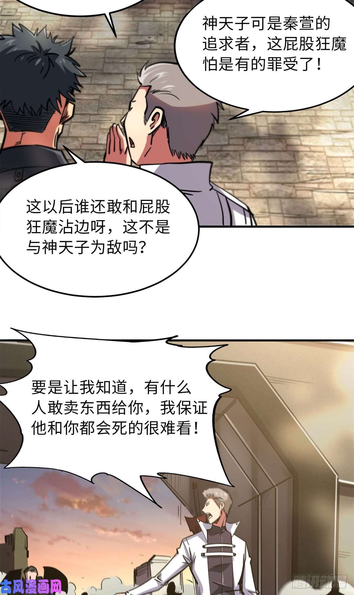 超级神基因04 神血级生物