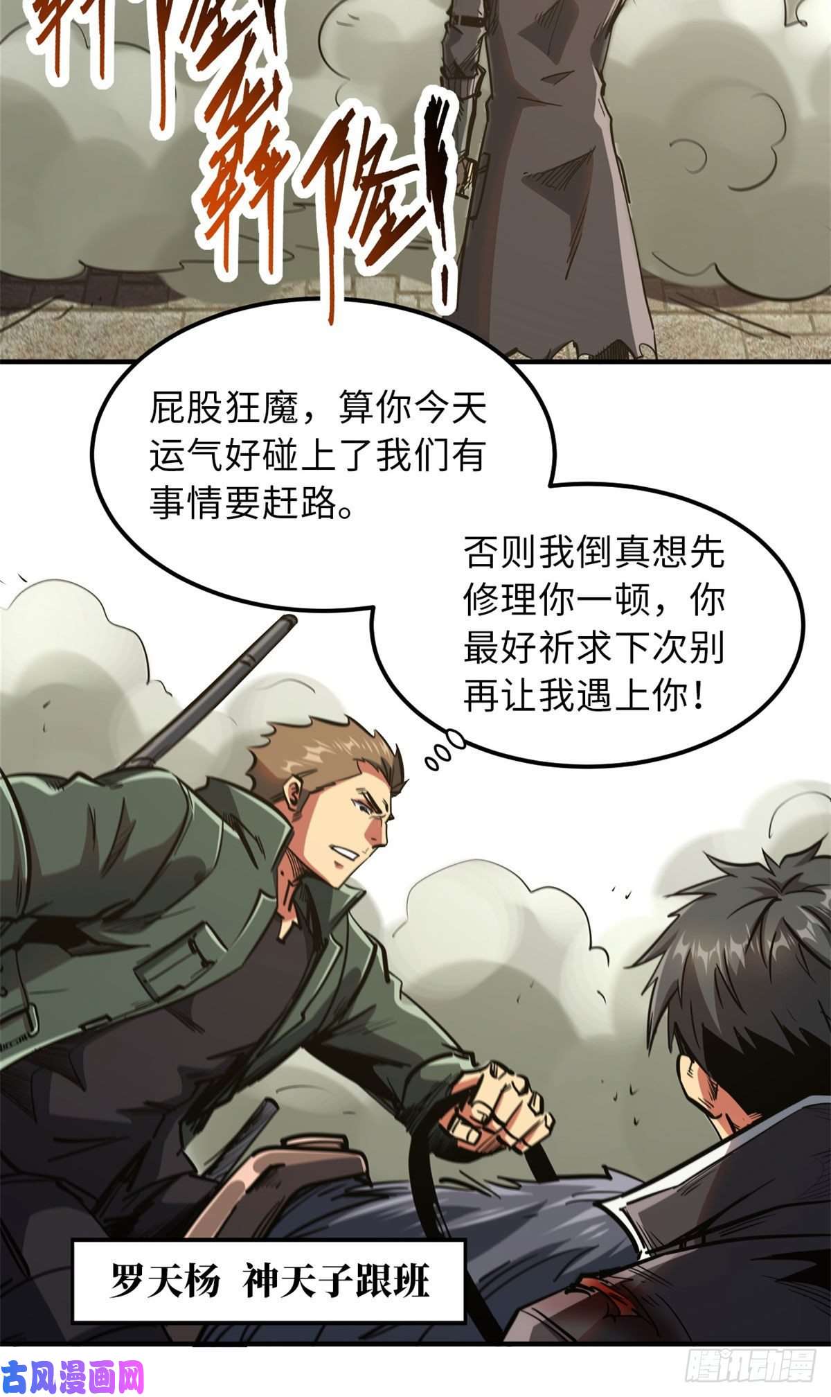 超级神基因04 神血级生物