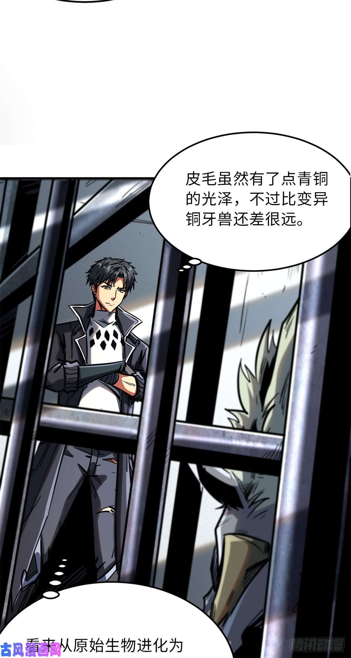 超级神基因04 神血级生物