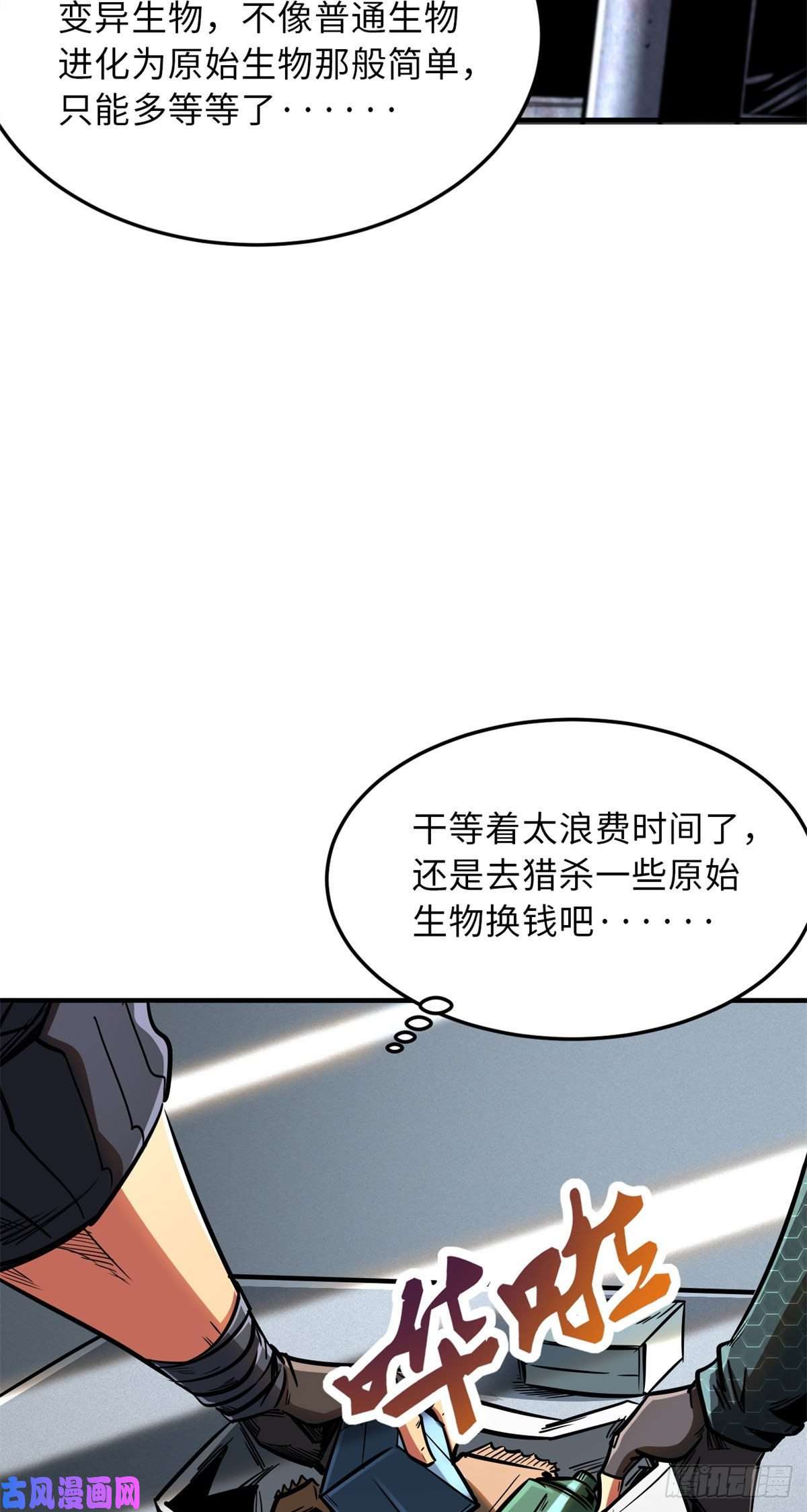 超级神基因04 神血级生物