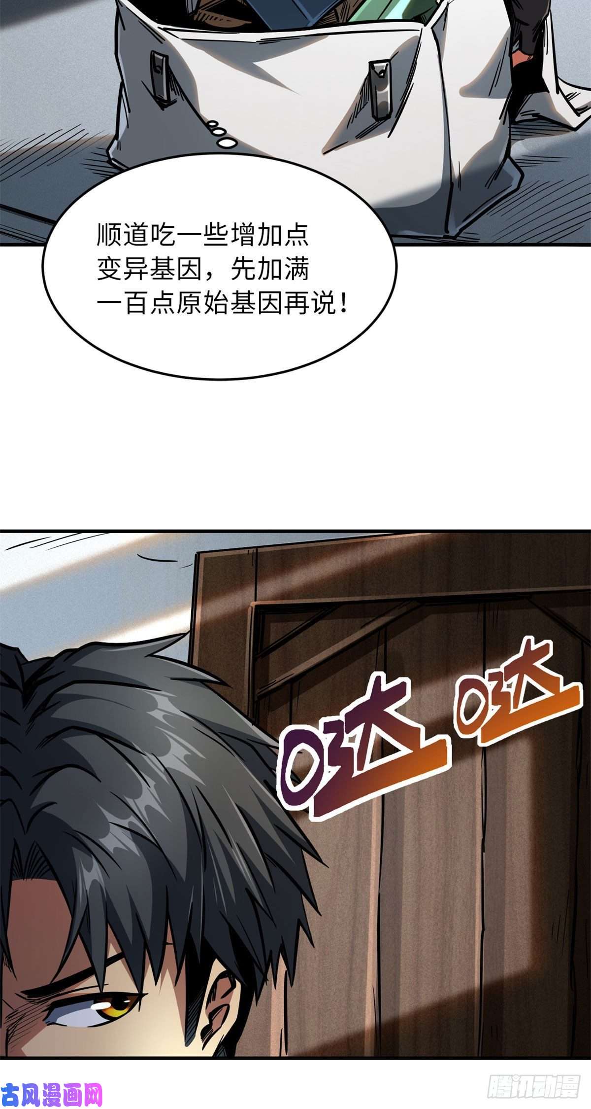 超级神基因04 神血级生物