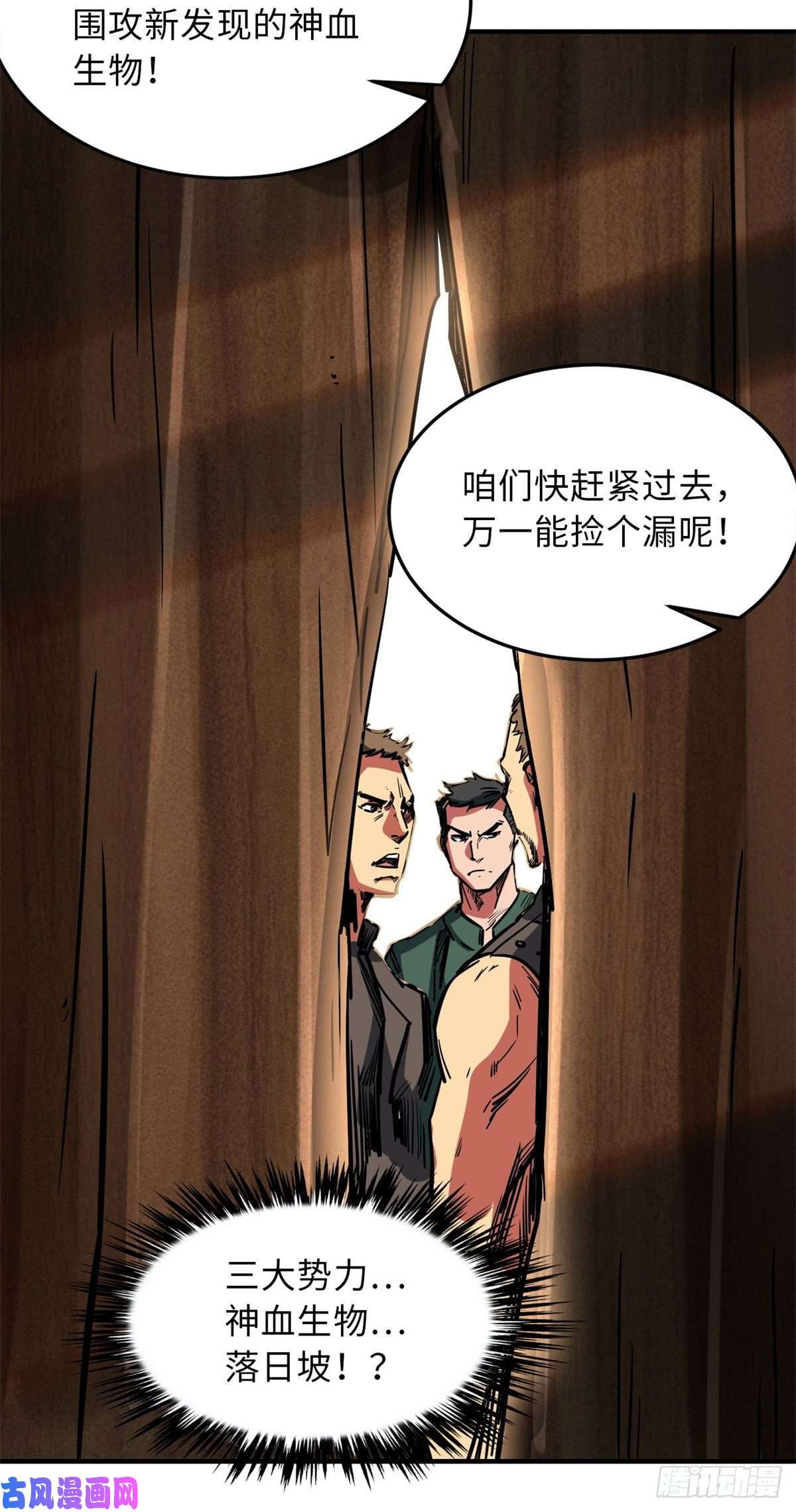 超级神基因04 神血级生物