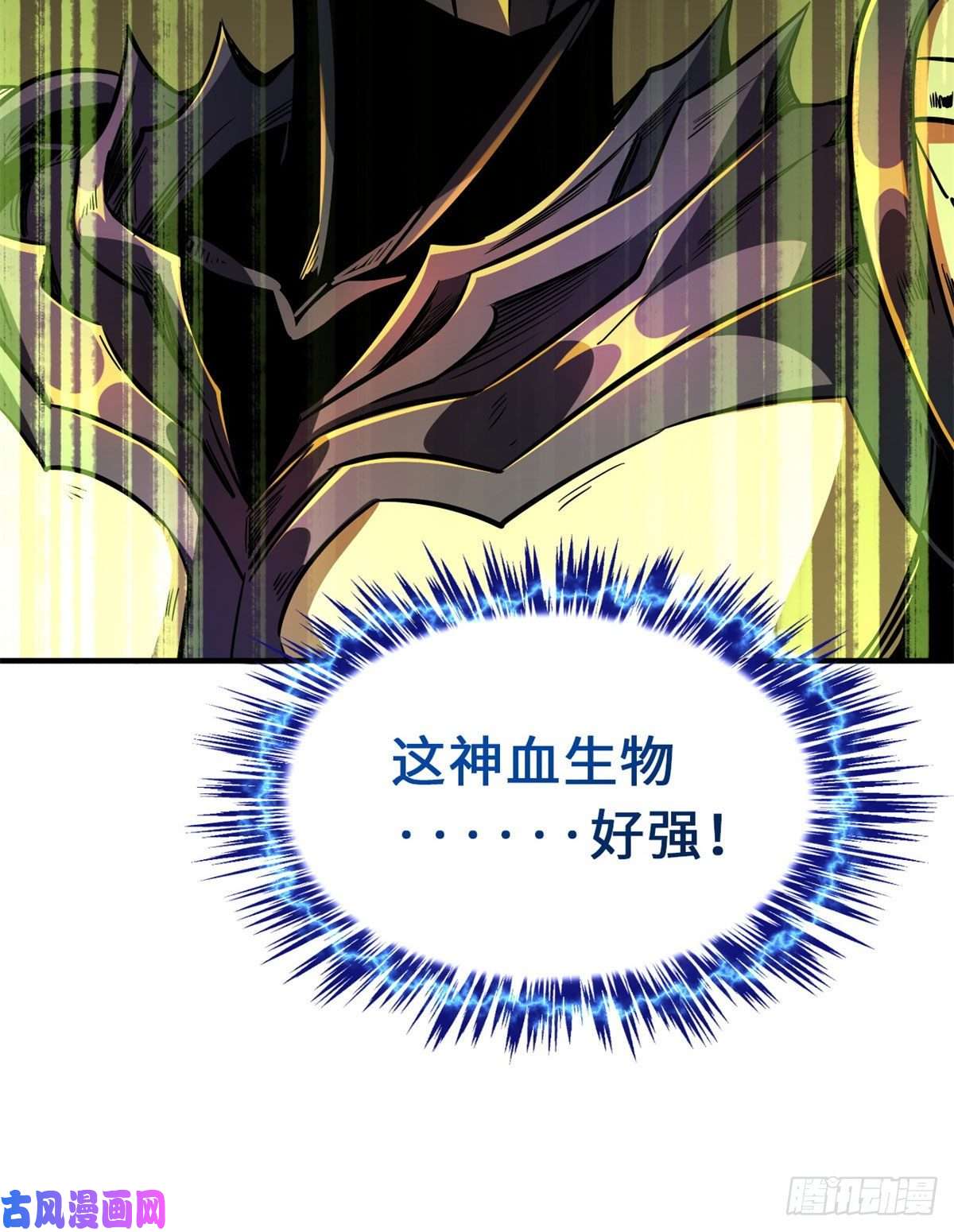 超级神基因04 神血级生物