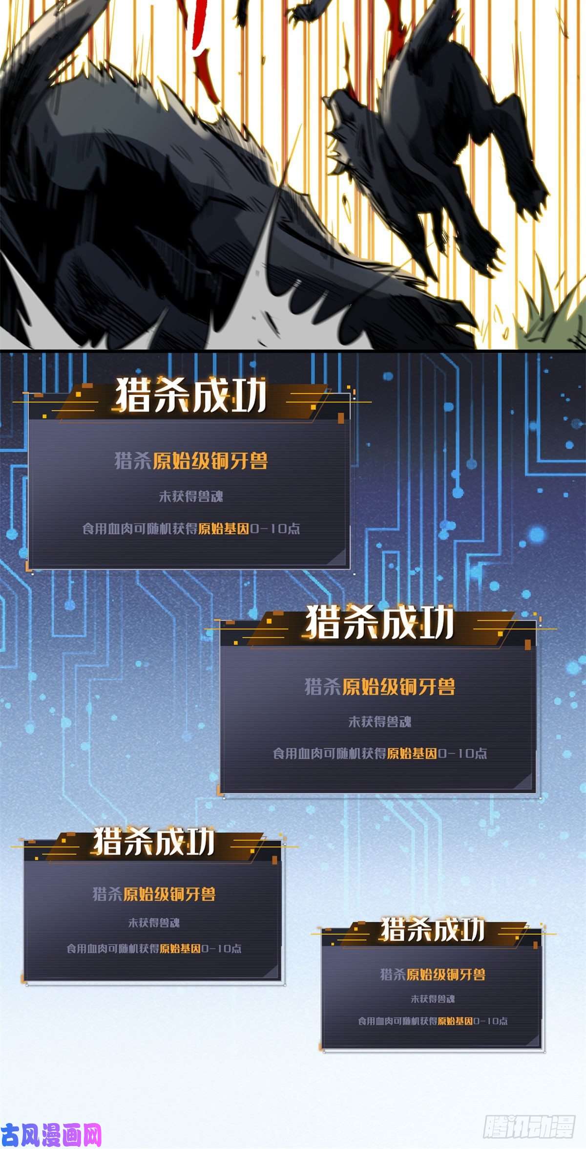 超级神基因04 神血级生物
