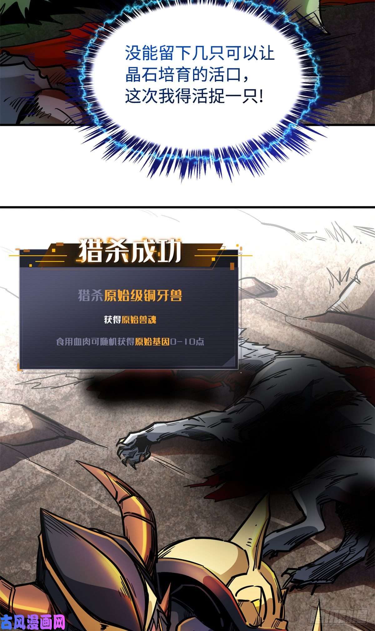 超级神基因04 神血级生物