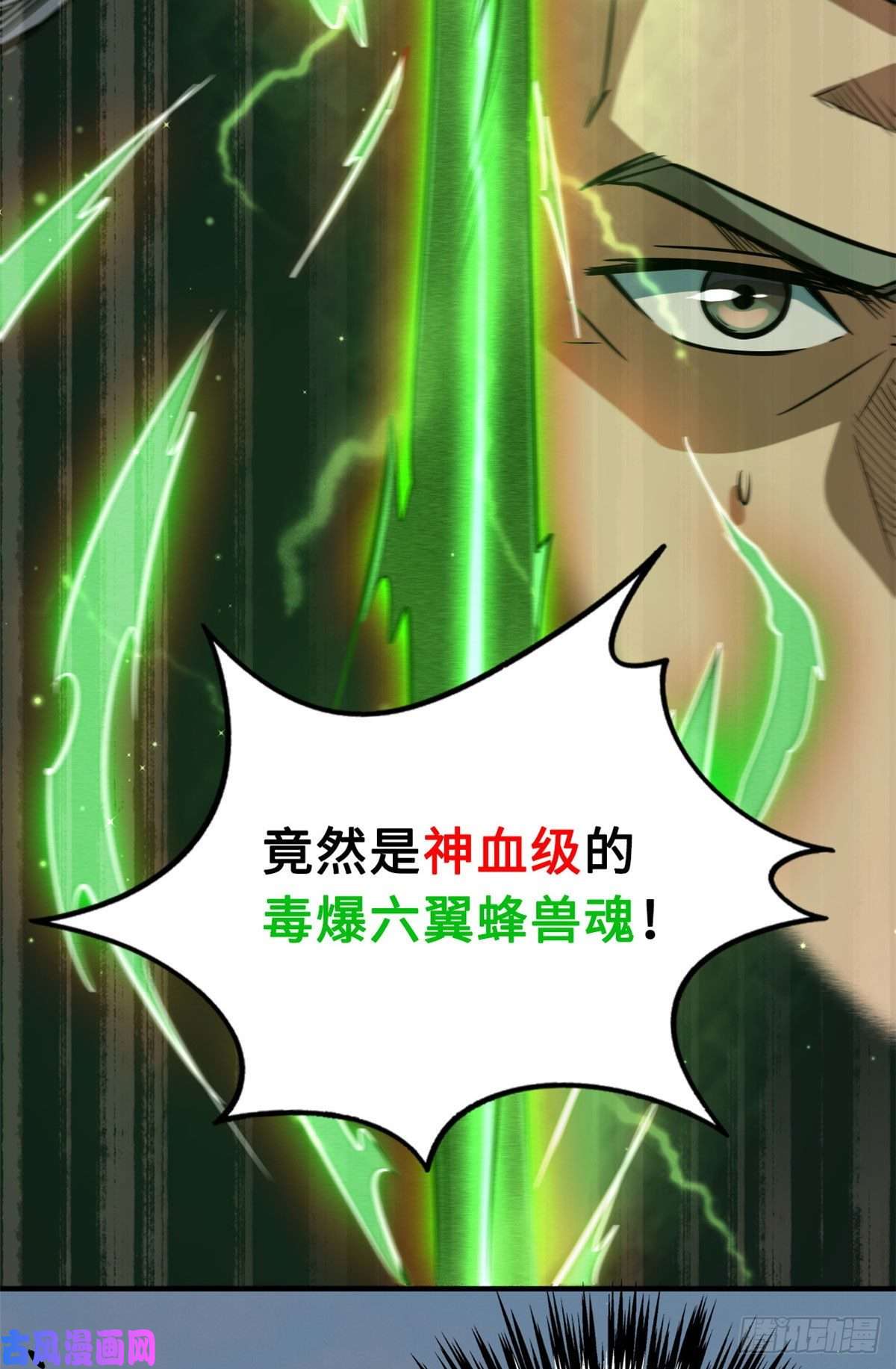超级神基因05 死定了啊
