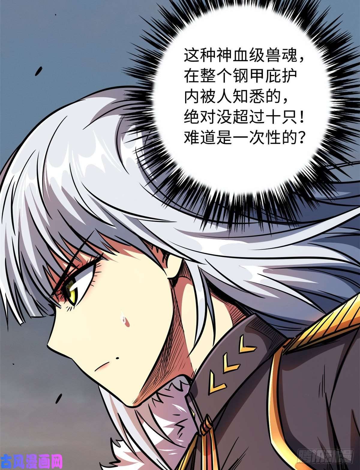 超级神基因05 死定了啊
