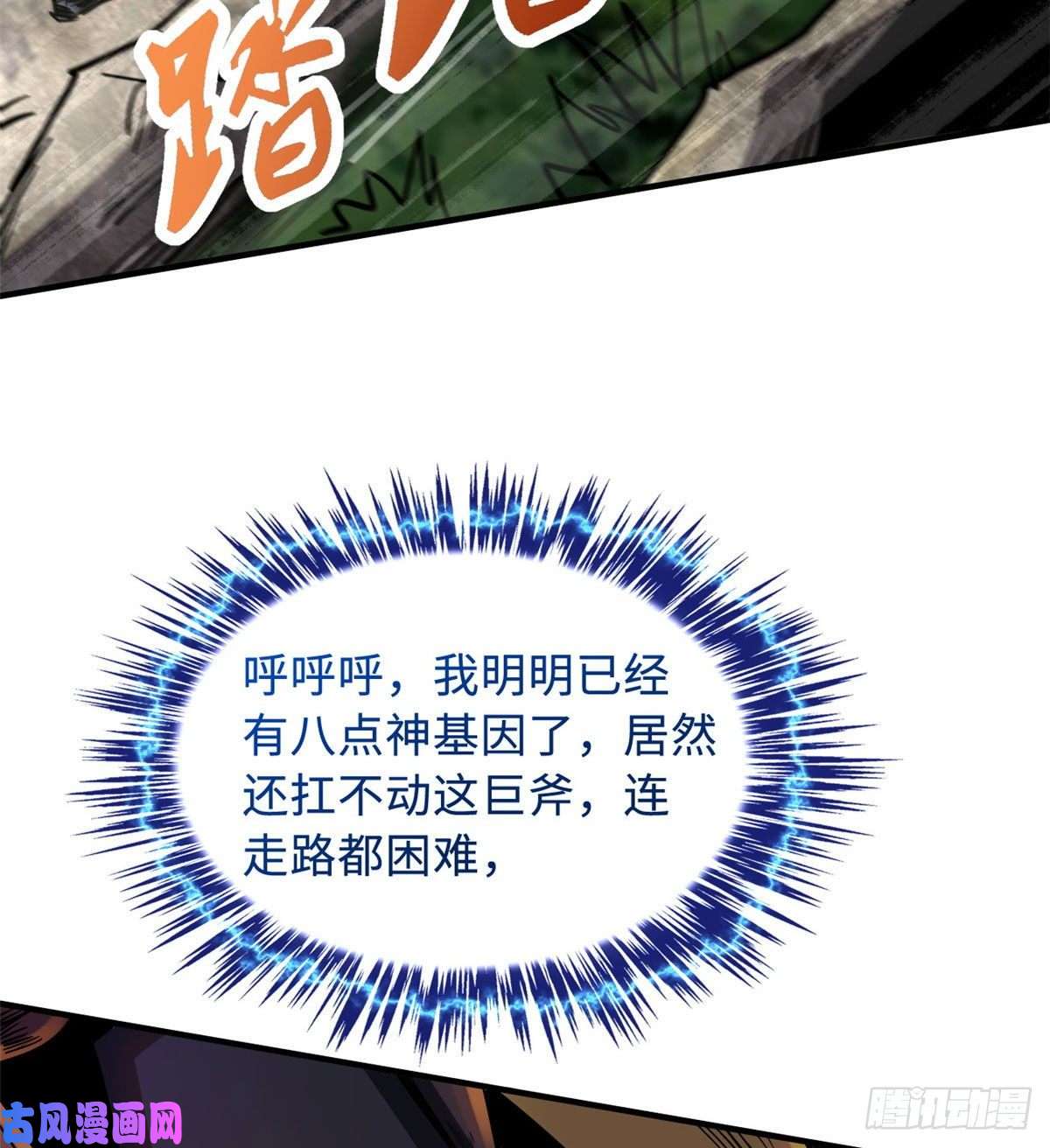 超级神基因05 死定了啊
