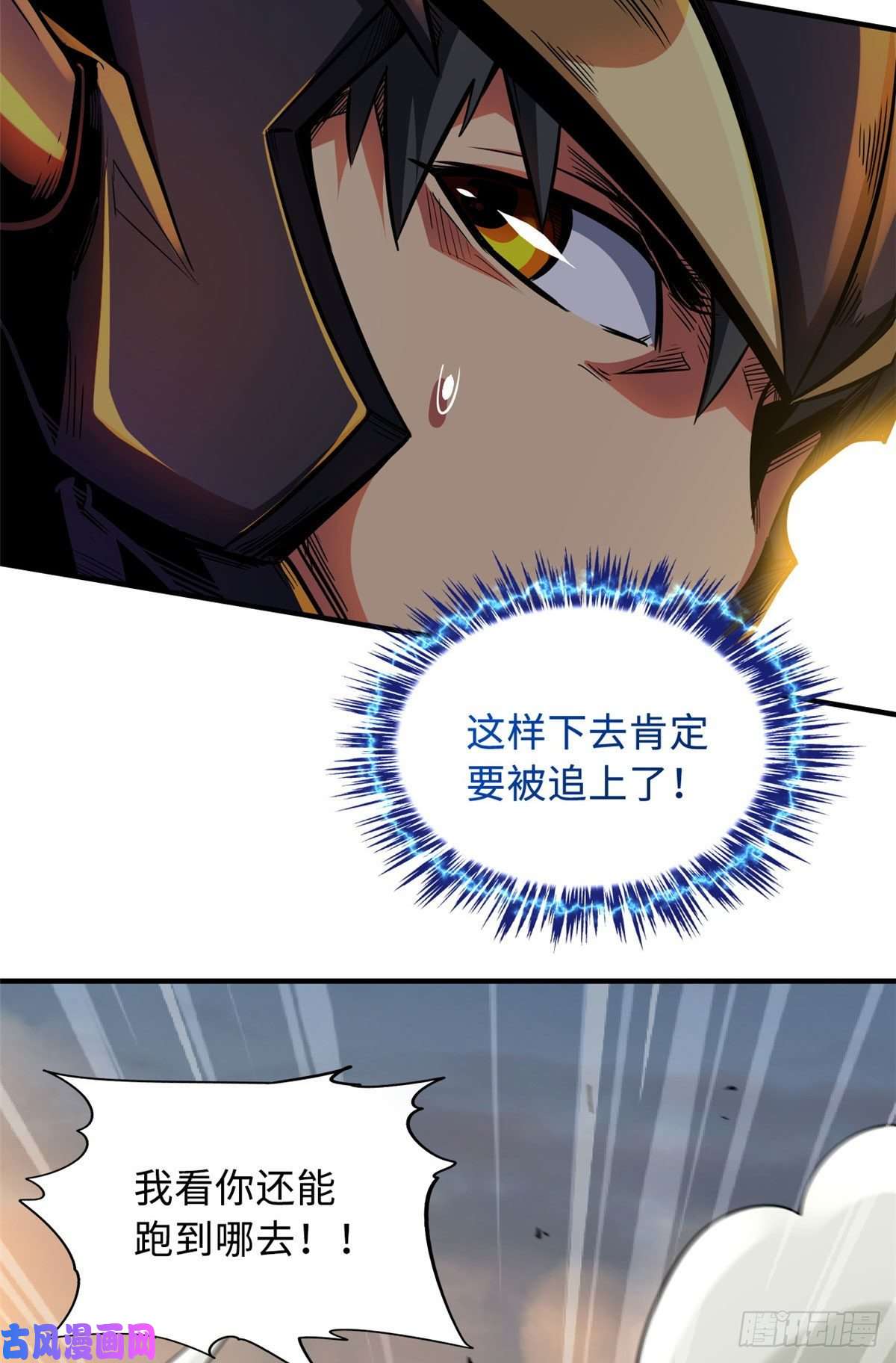 超级神基因05 死定了啊