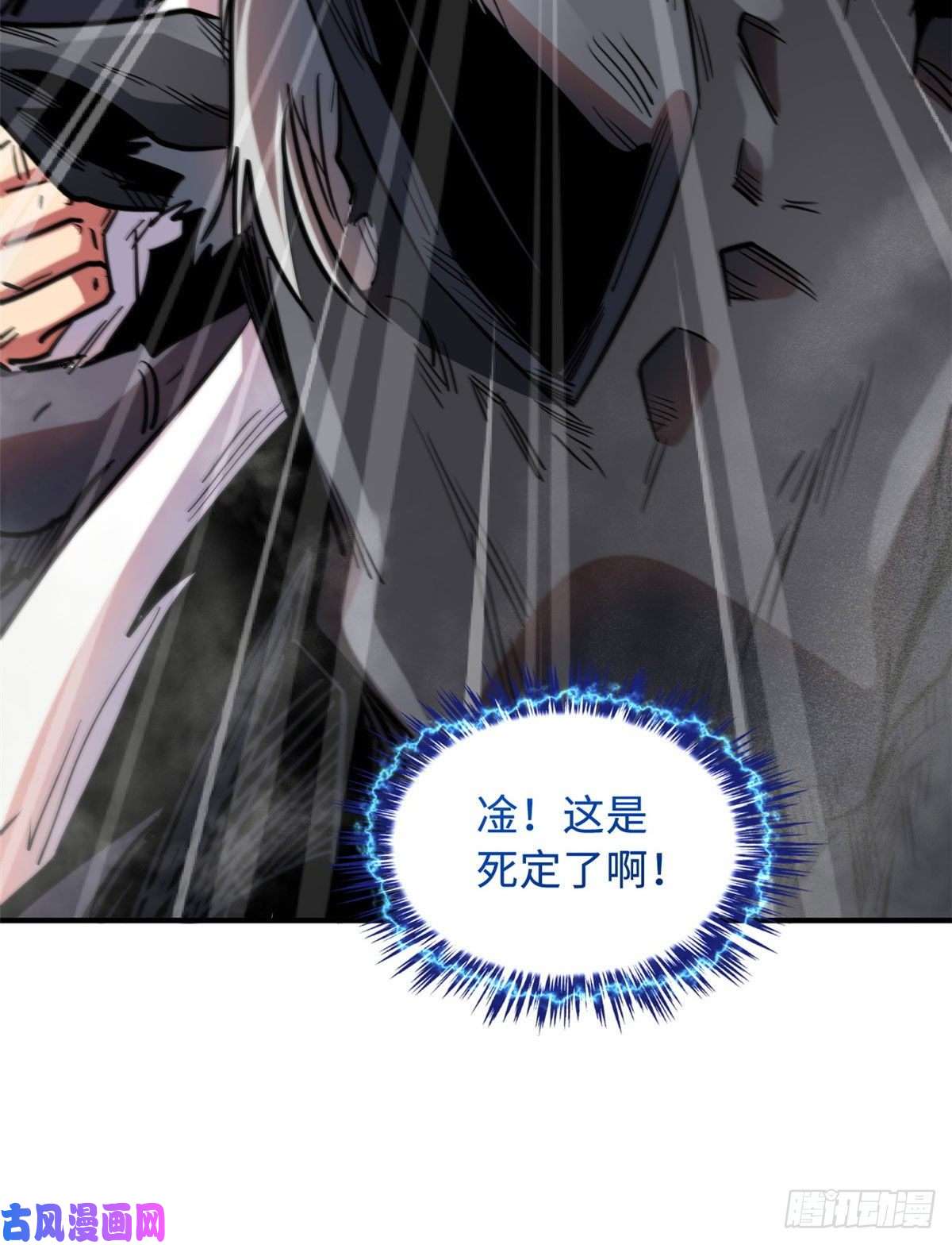 超级神基因05 死定了啊