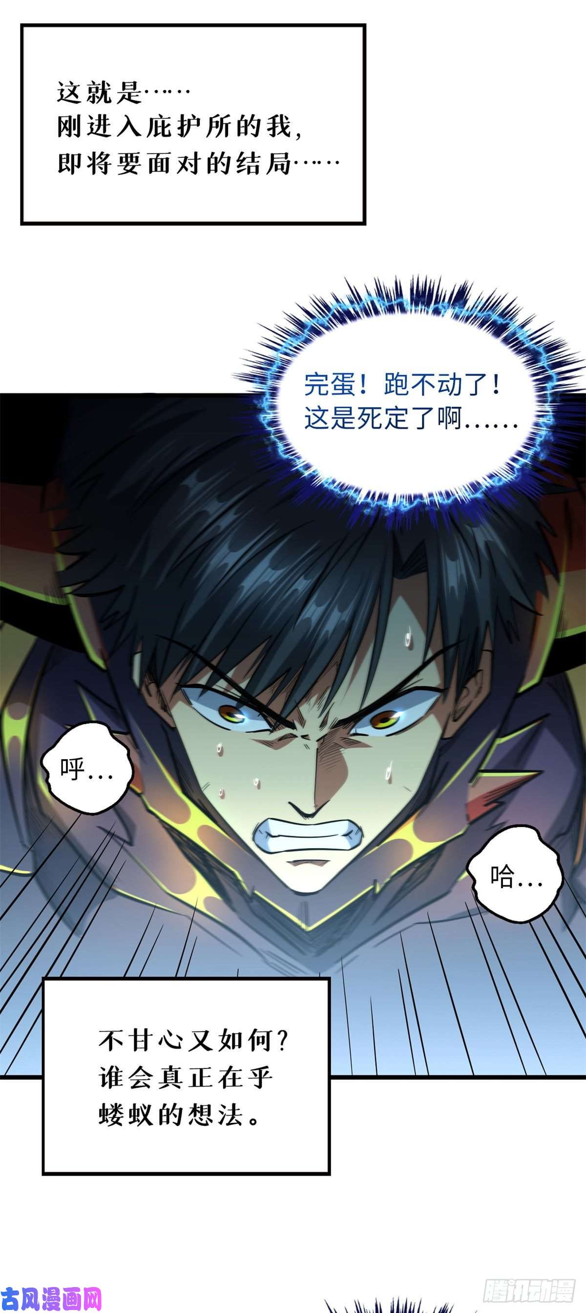 超级神基因06 向死而生