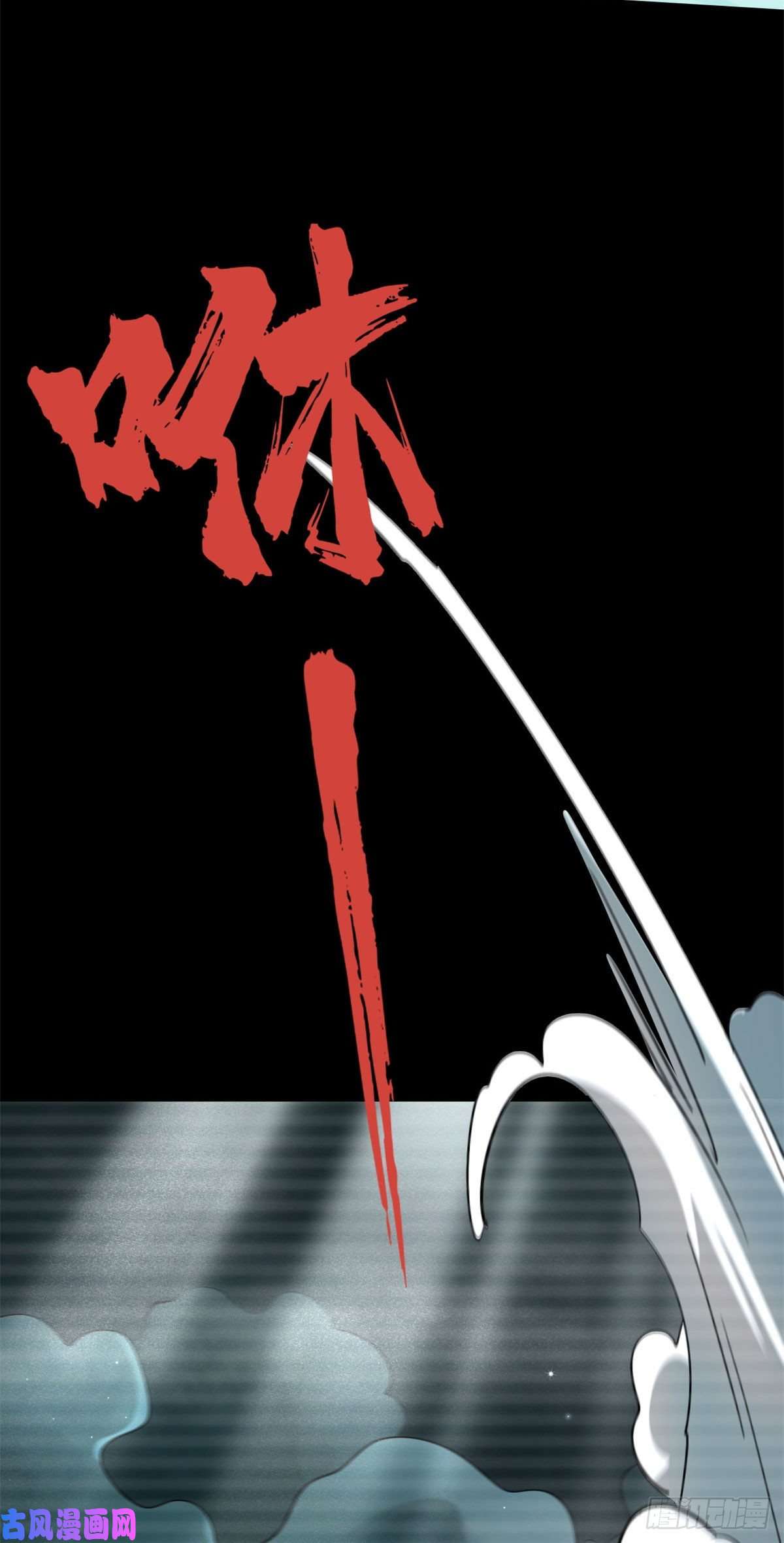 超级神基因06 向死而生