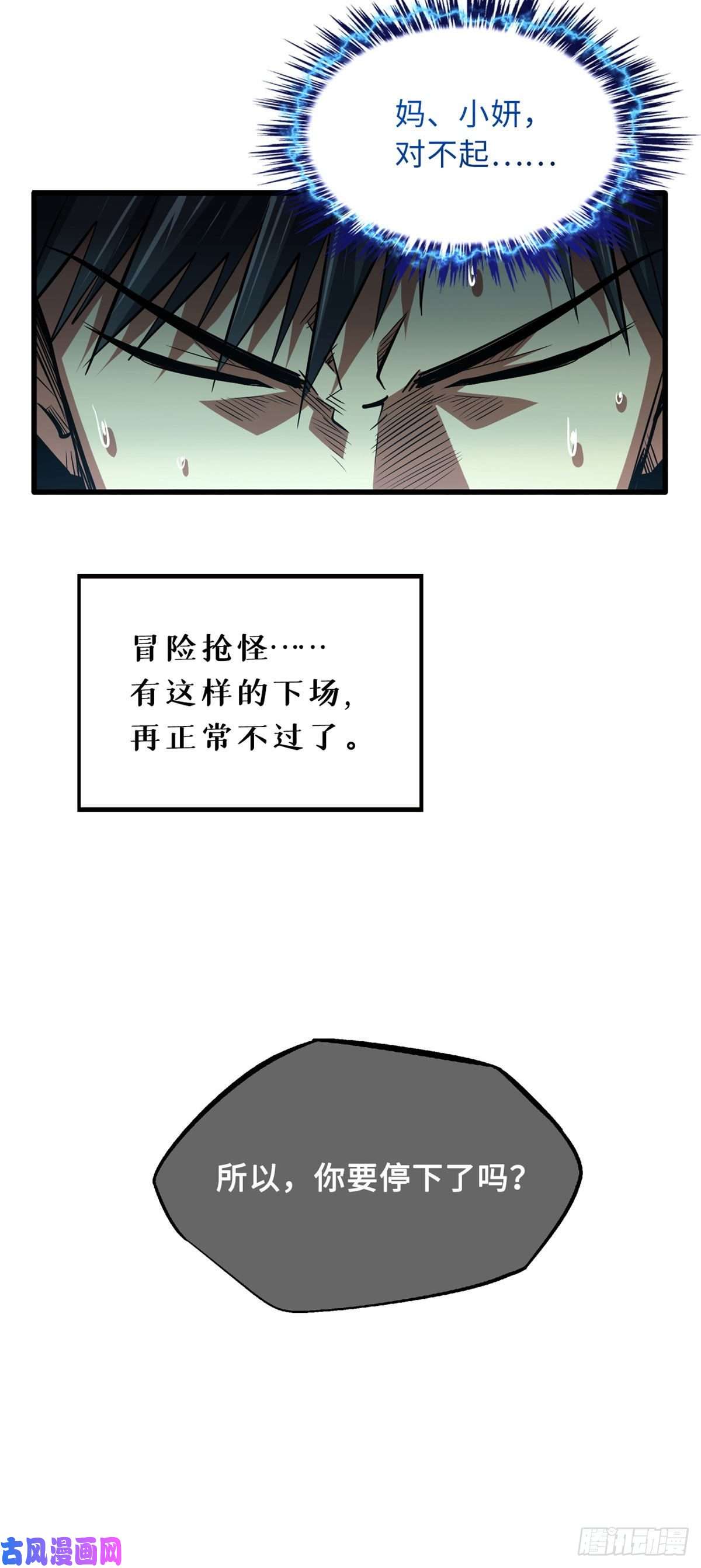 超级神基因06 向死而生