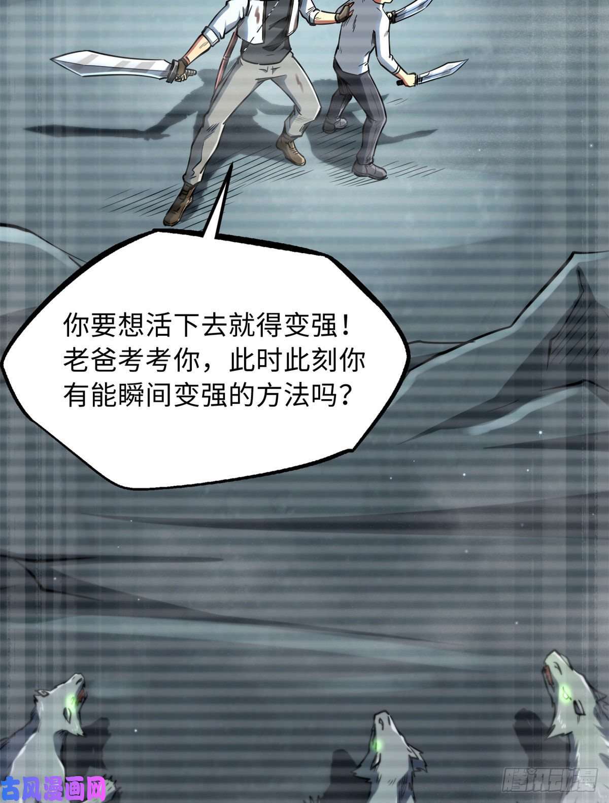 超级神基因06 向死而生