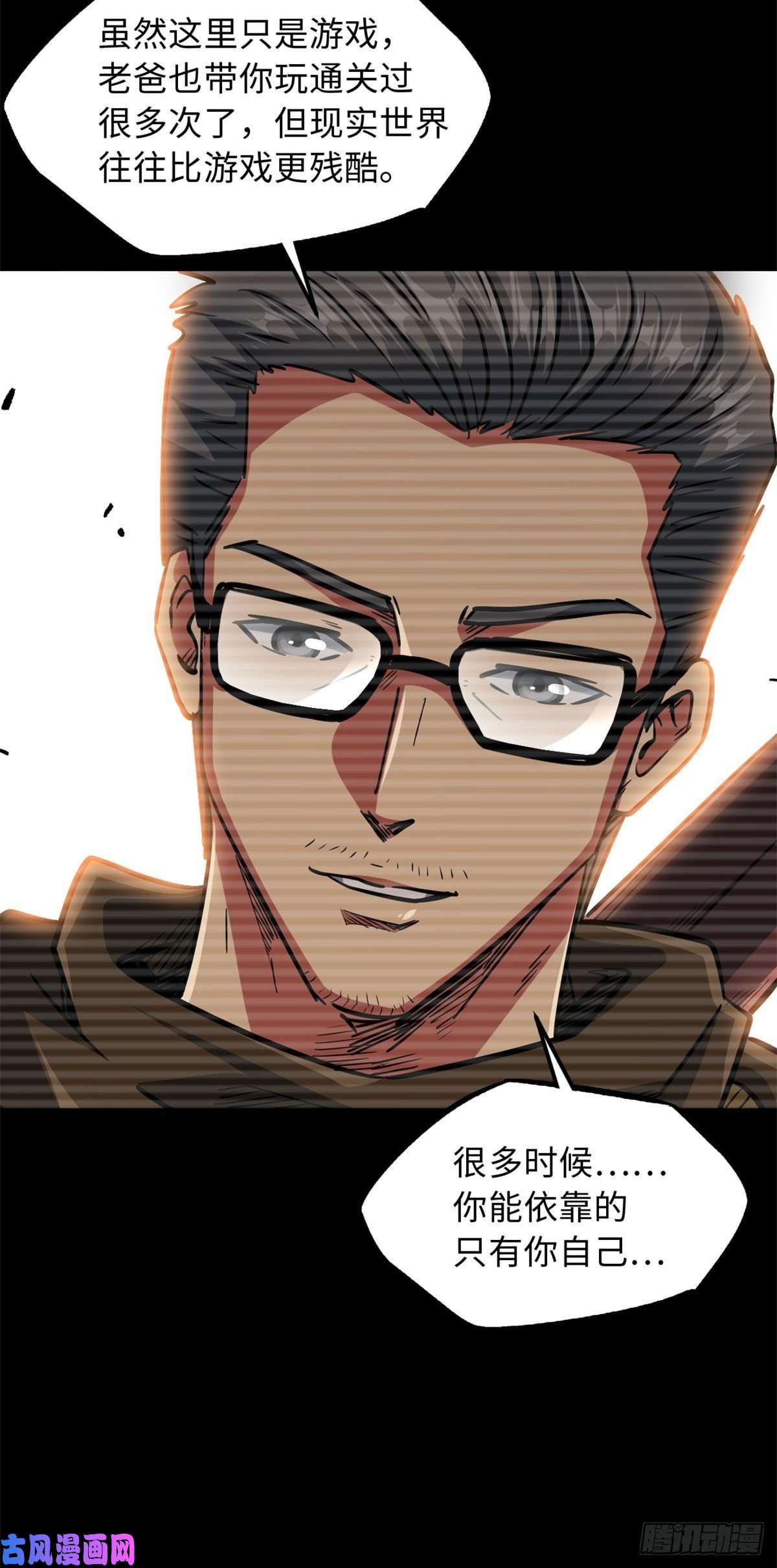 超级神基因06 向死而生