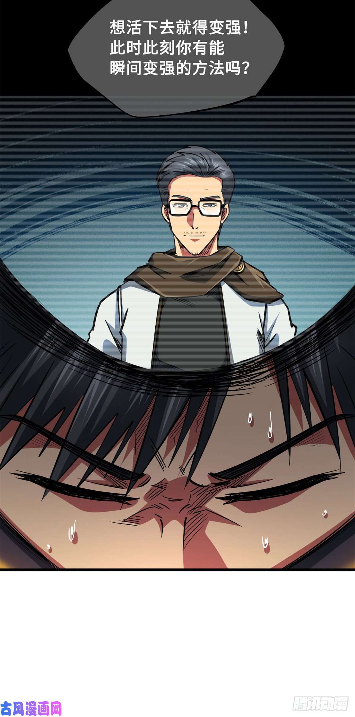 超级神基因06 向死而生