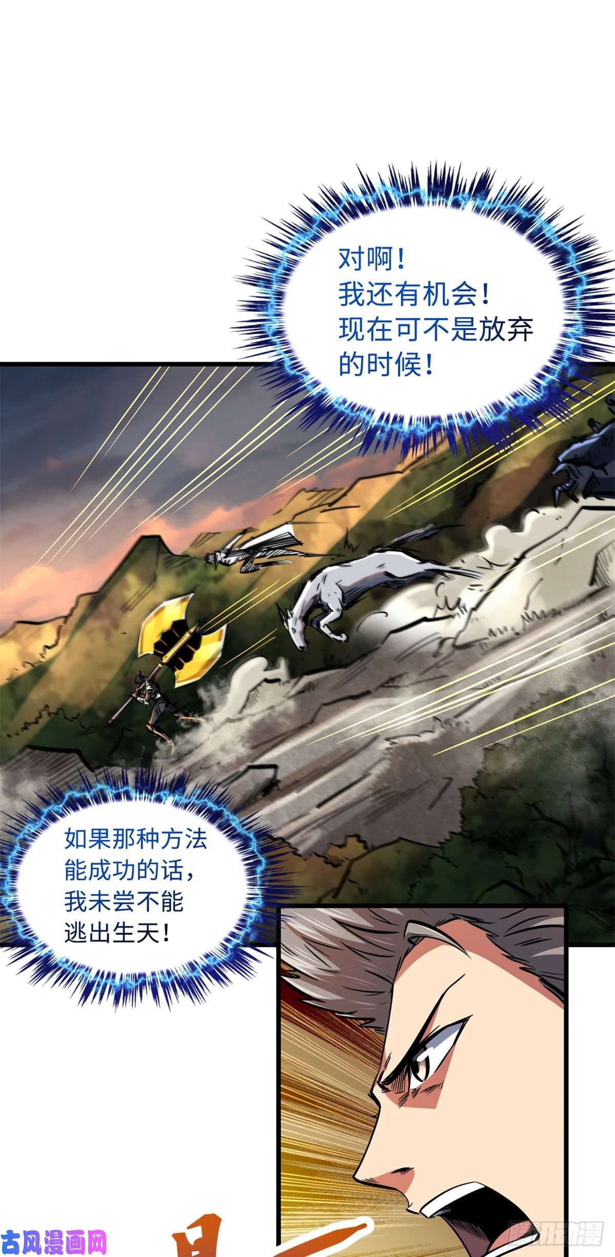 超级神基因06 向死而生