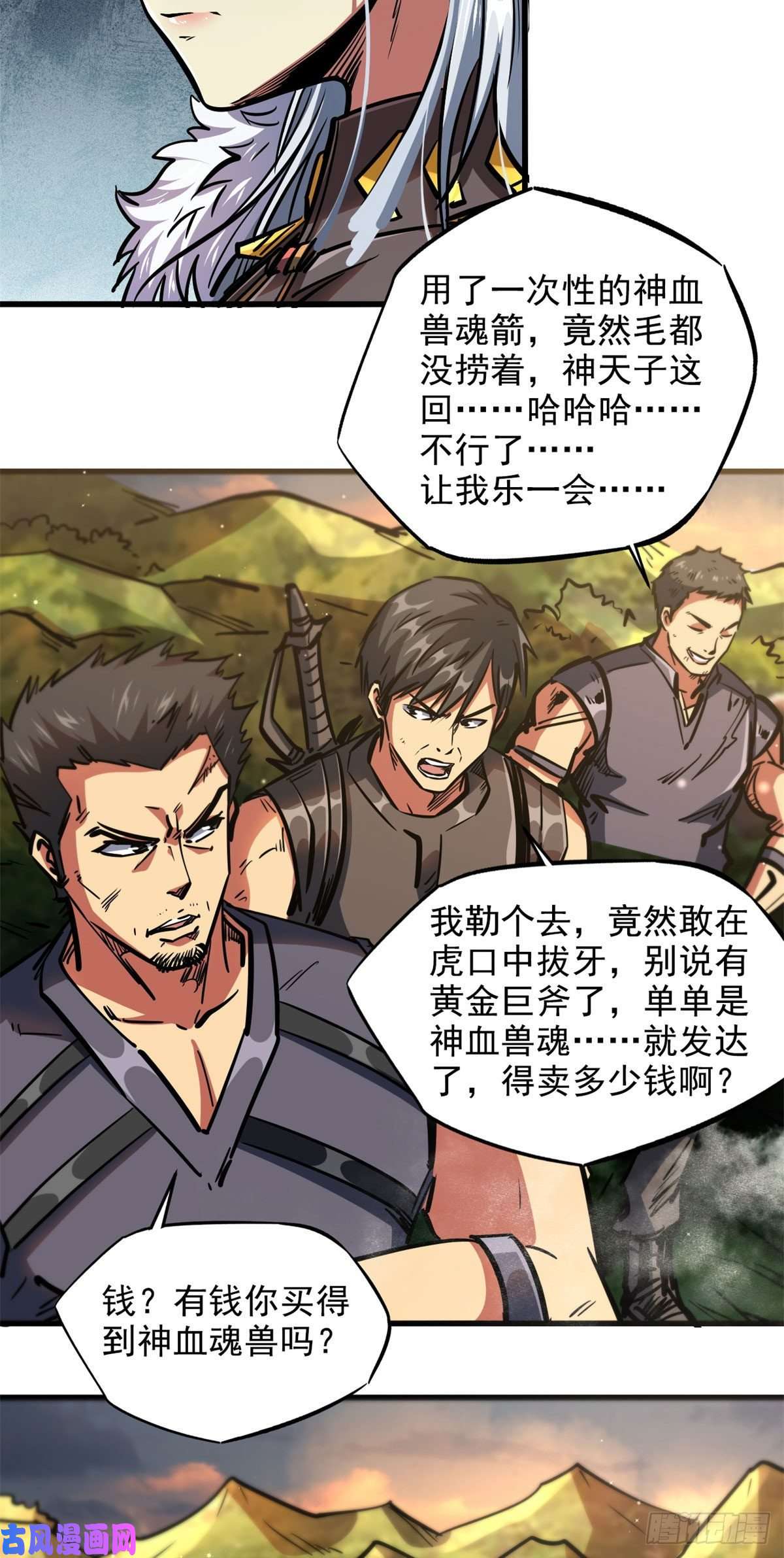 超级神基因06 向死而生