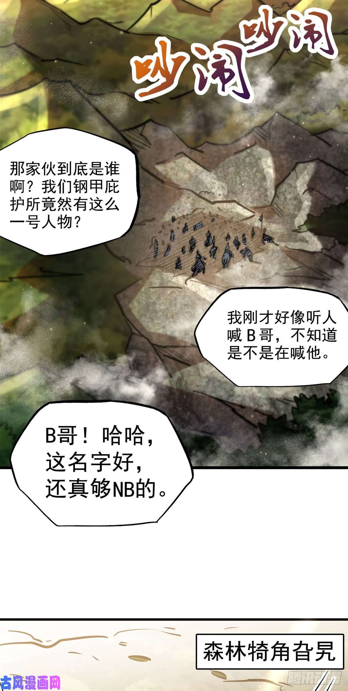 超级神基因06 向死而生