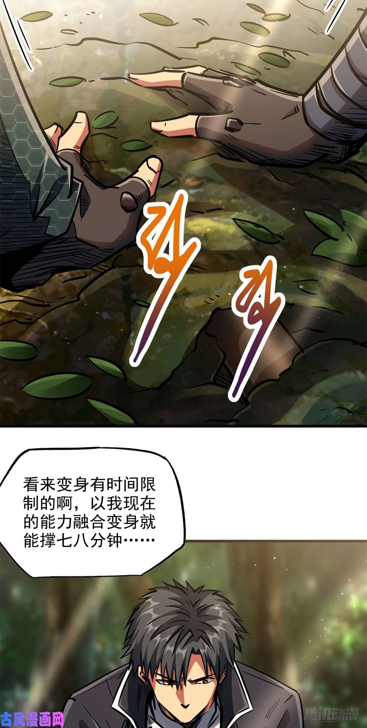 超级神基因06 向死而生