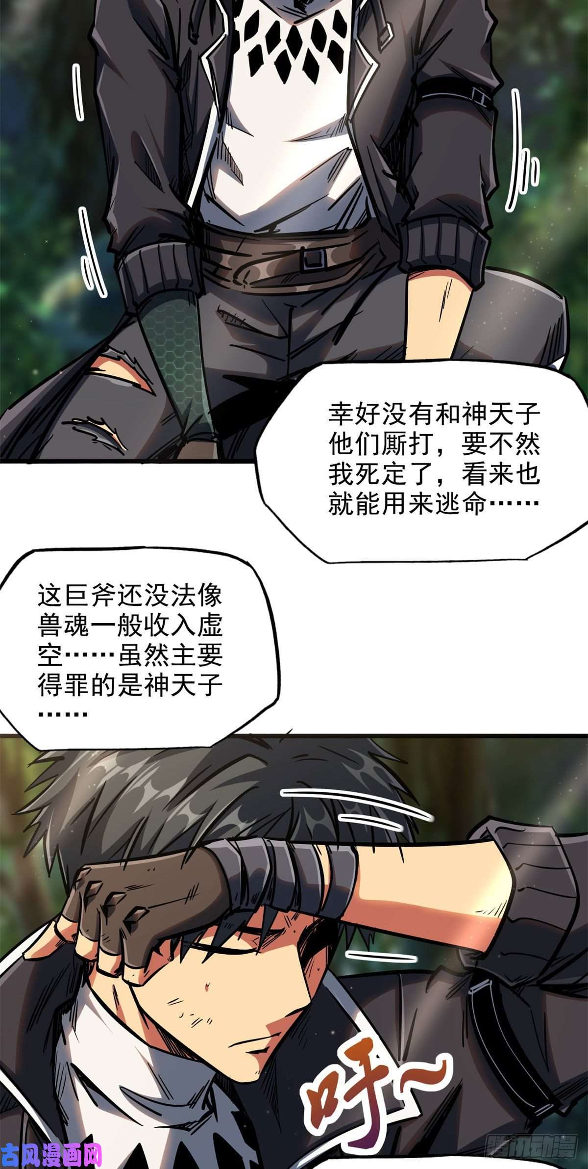 超级神基因06 向死而生