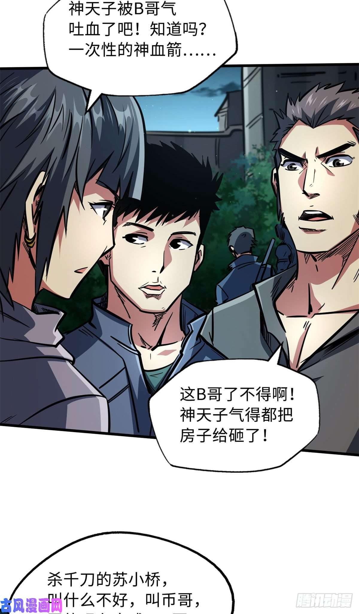 超级神基因06 向死而生