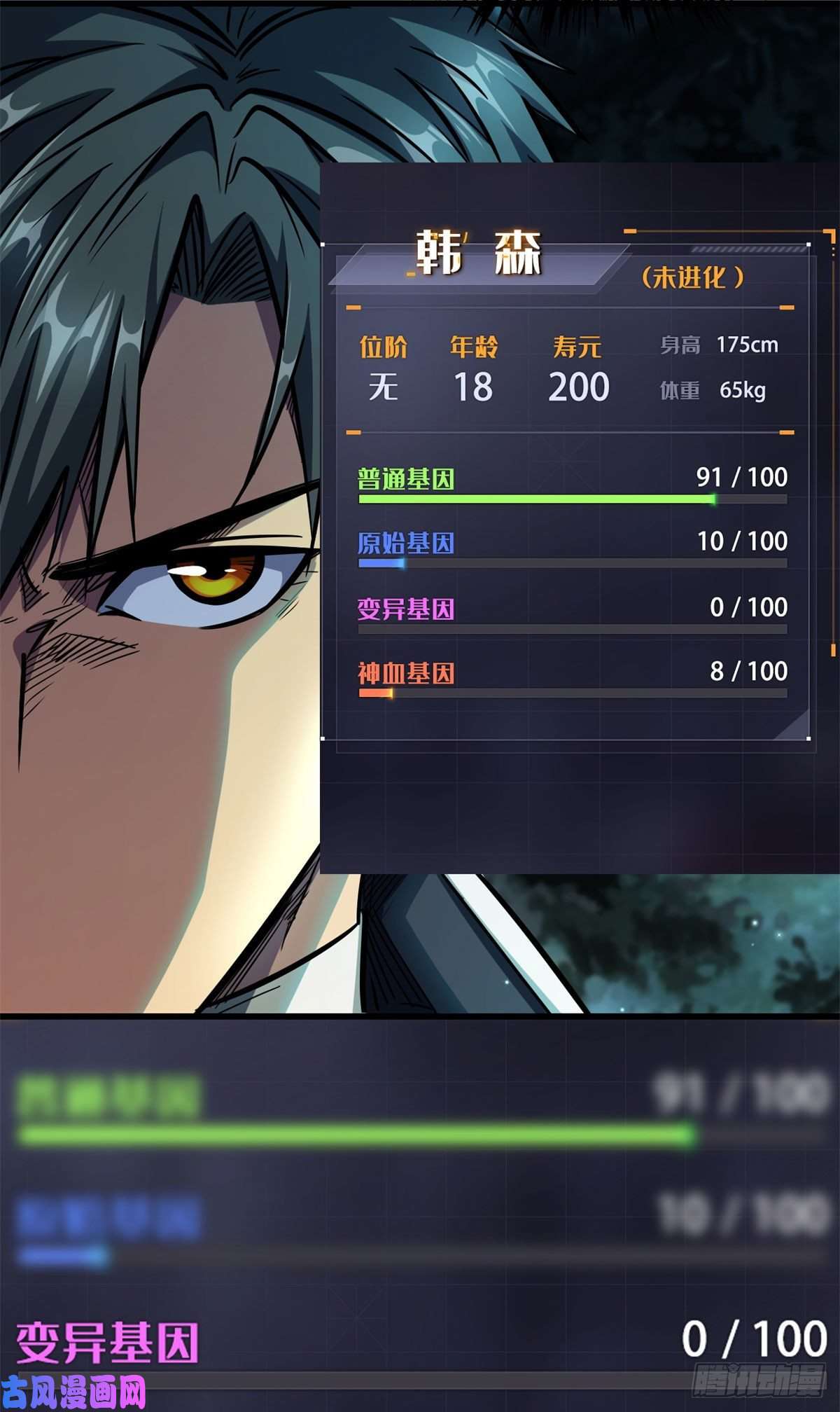 超级神基因06 向死而生