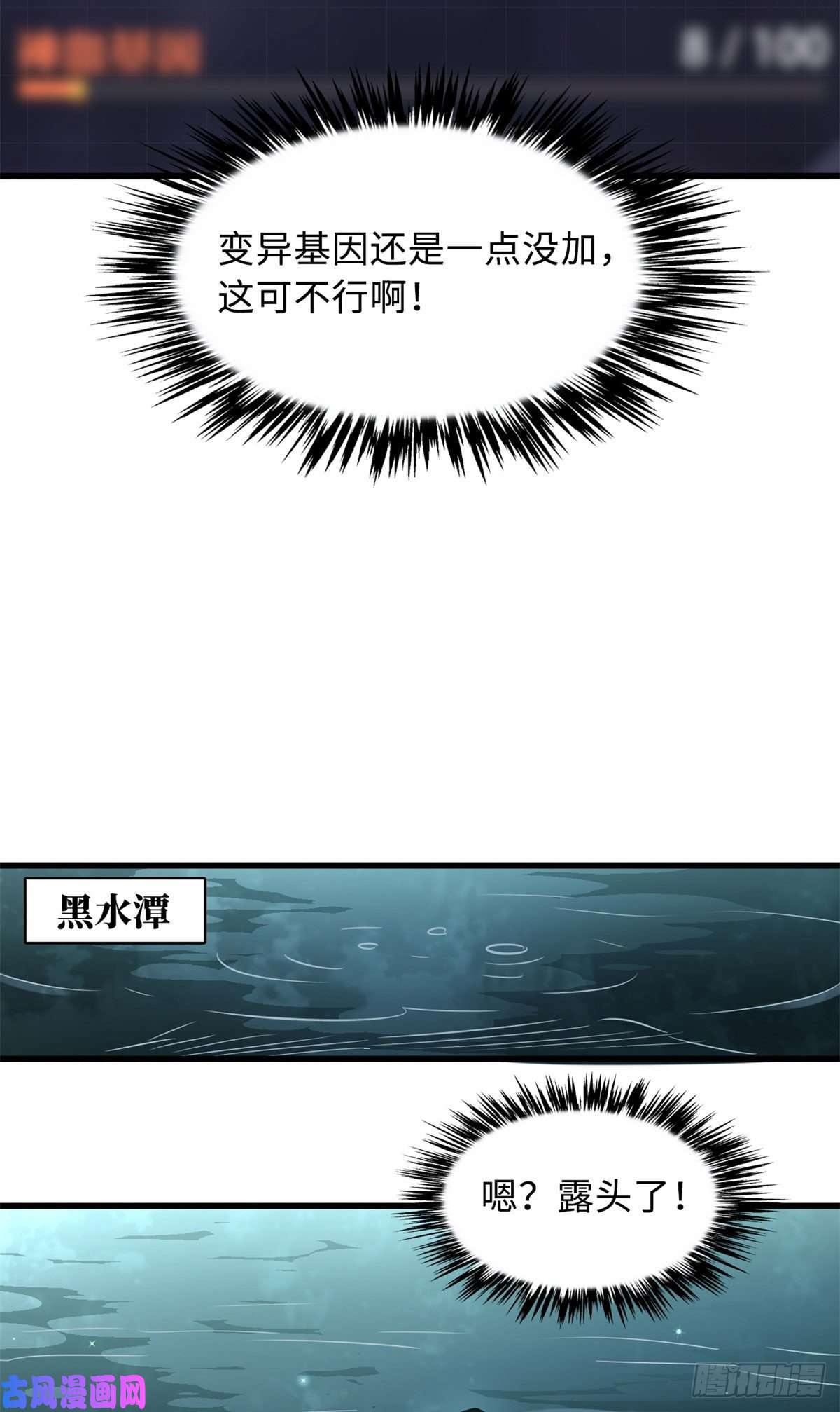超级神基因06 向死而生
