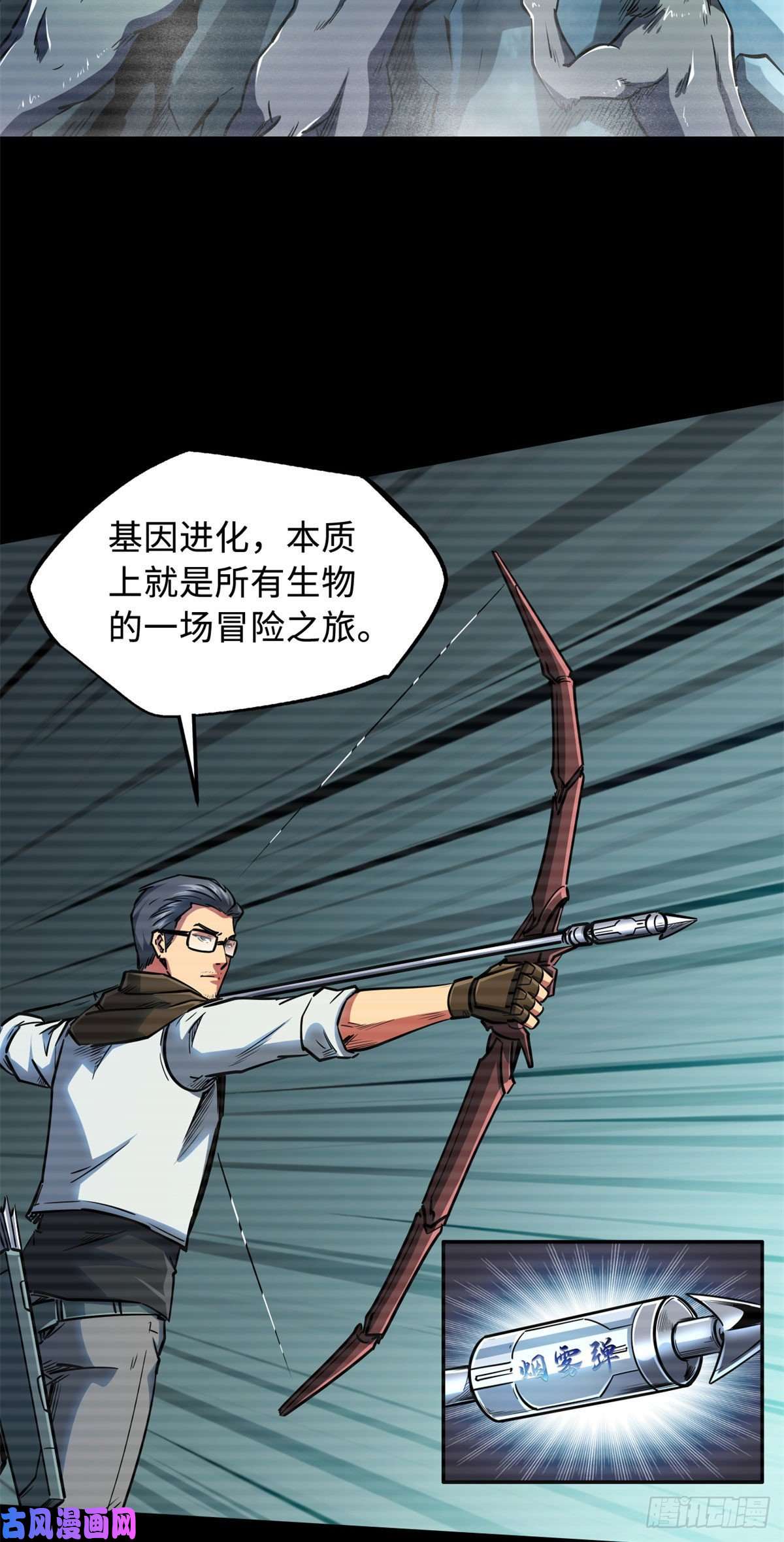 超级神基因06 向死而生