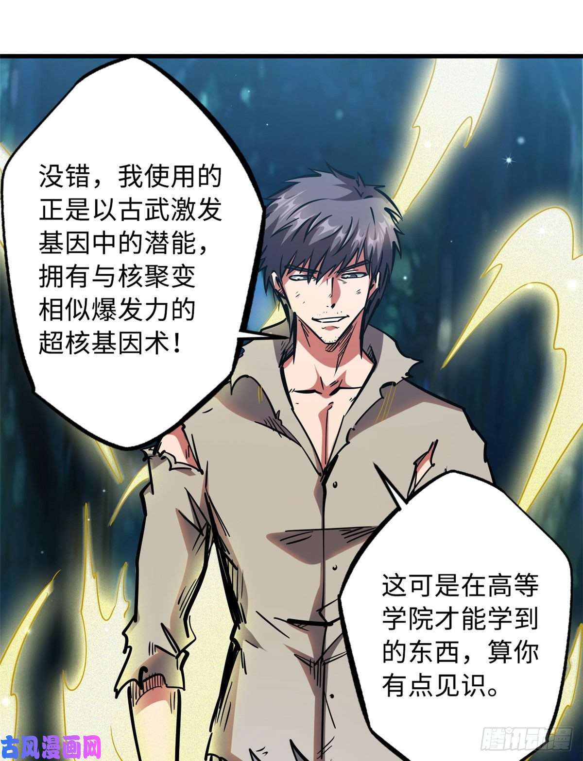 超级神基因07 谁是垃圾？！