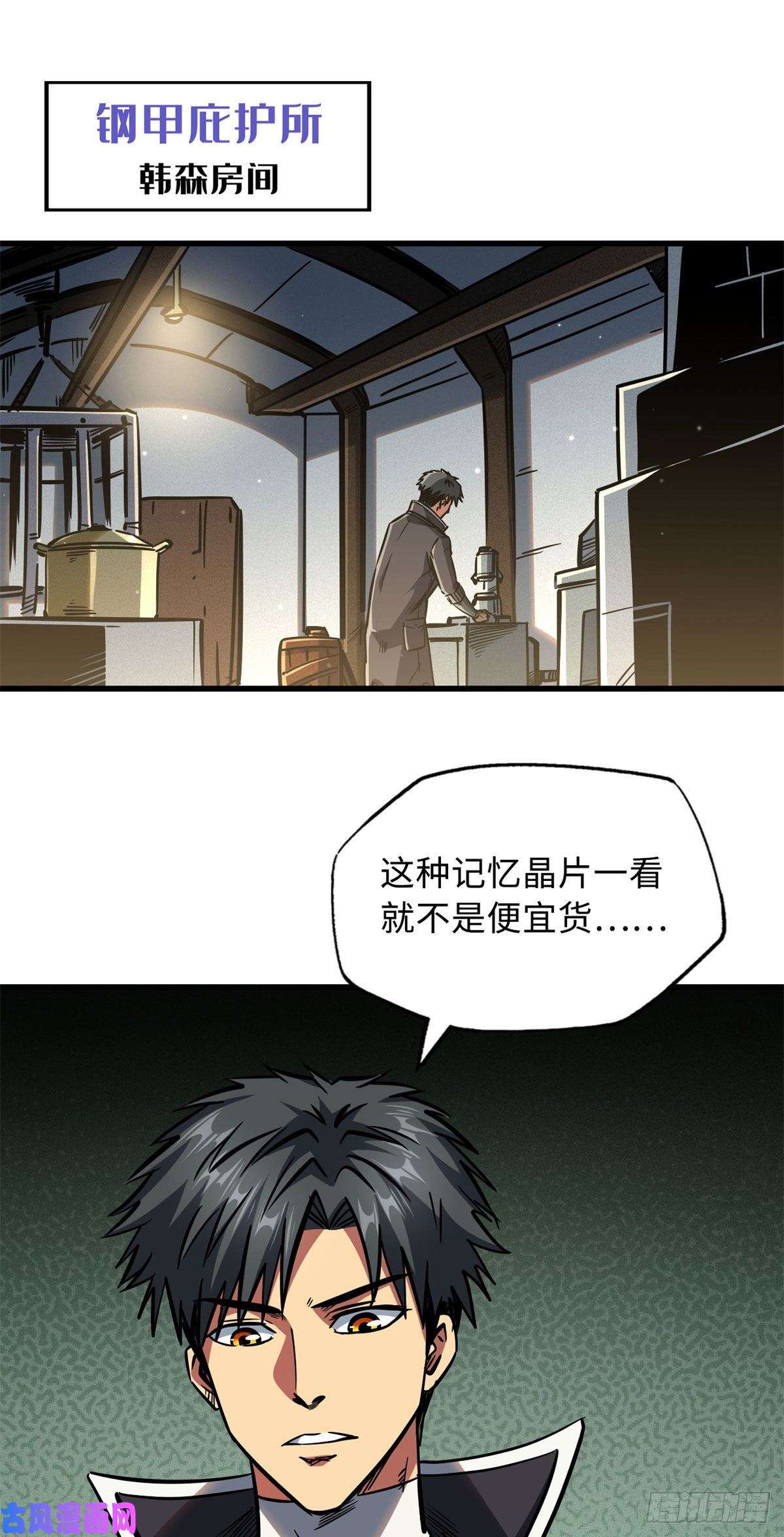 超级神基因08 偶遇