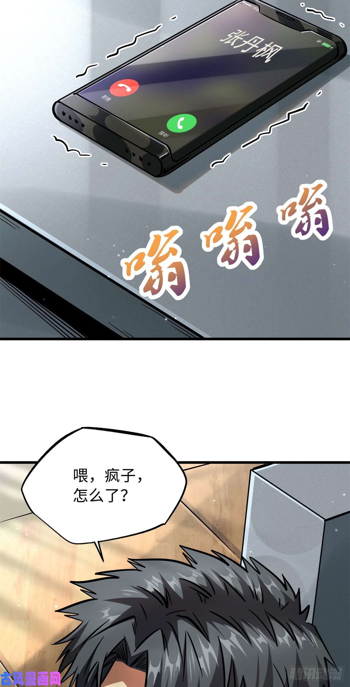 超级神基因08 偶遇