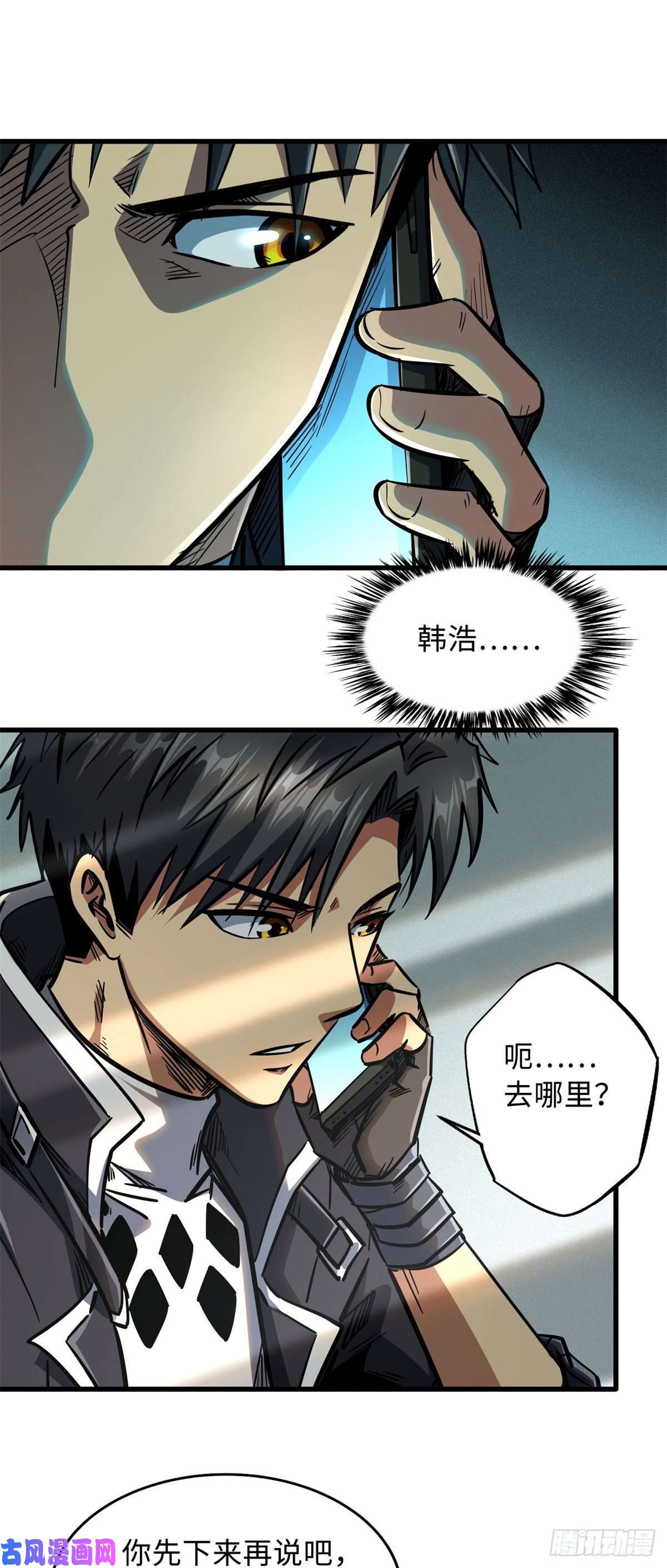 超级神基因08 偶遇
