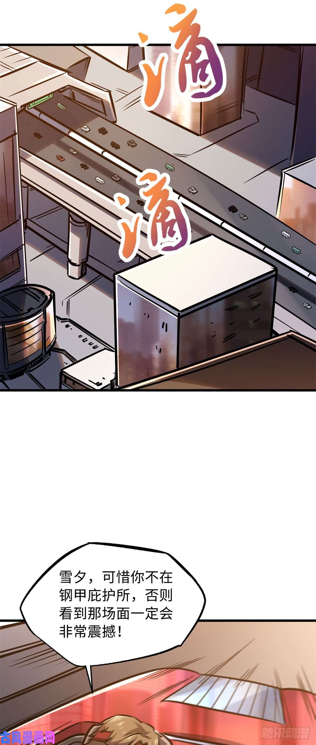 超级神基因08 偶遇