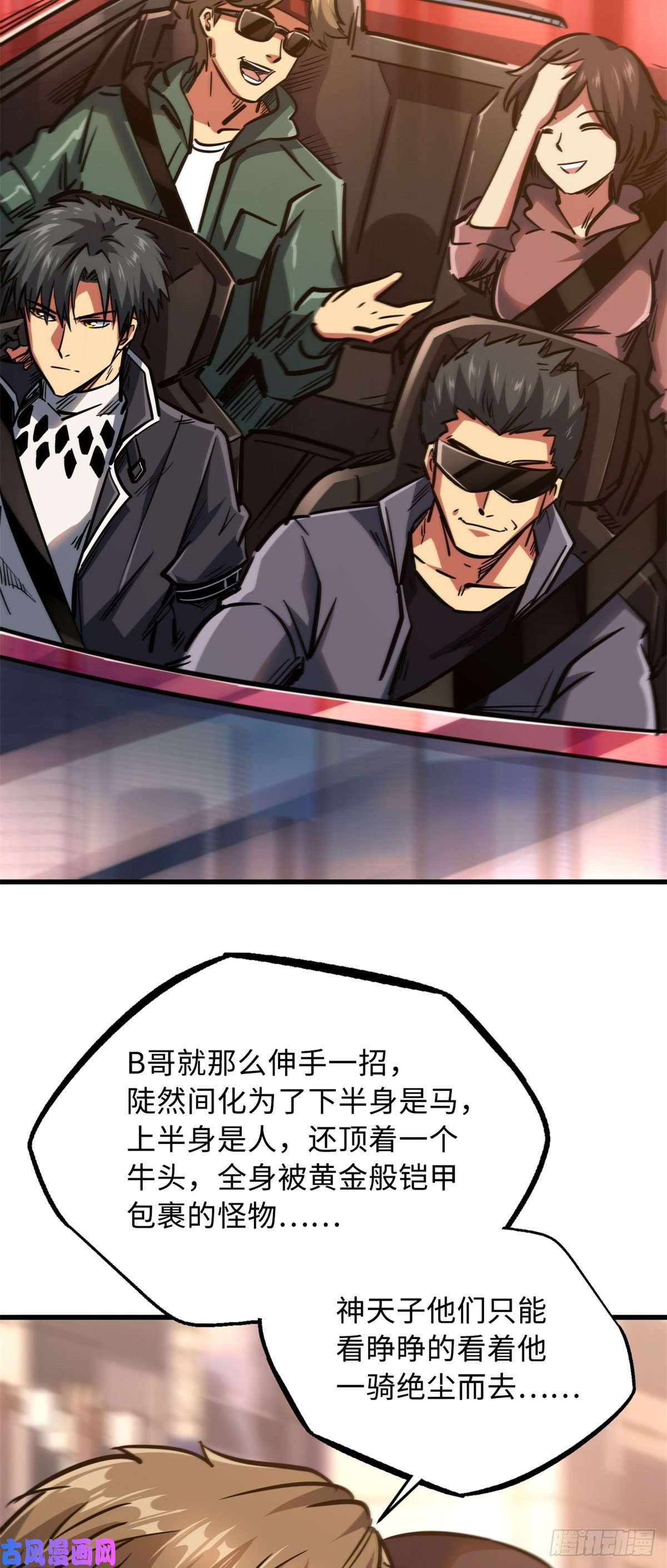 超级神基因08 偶遇