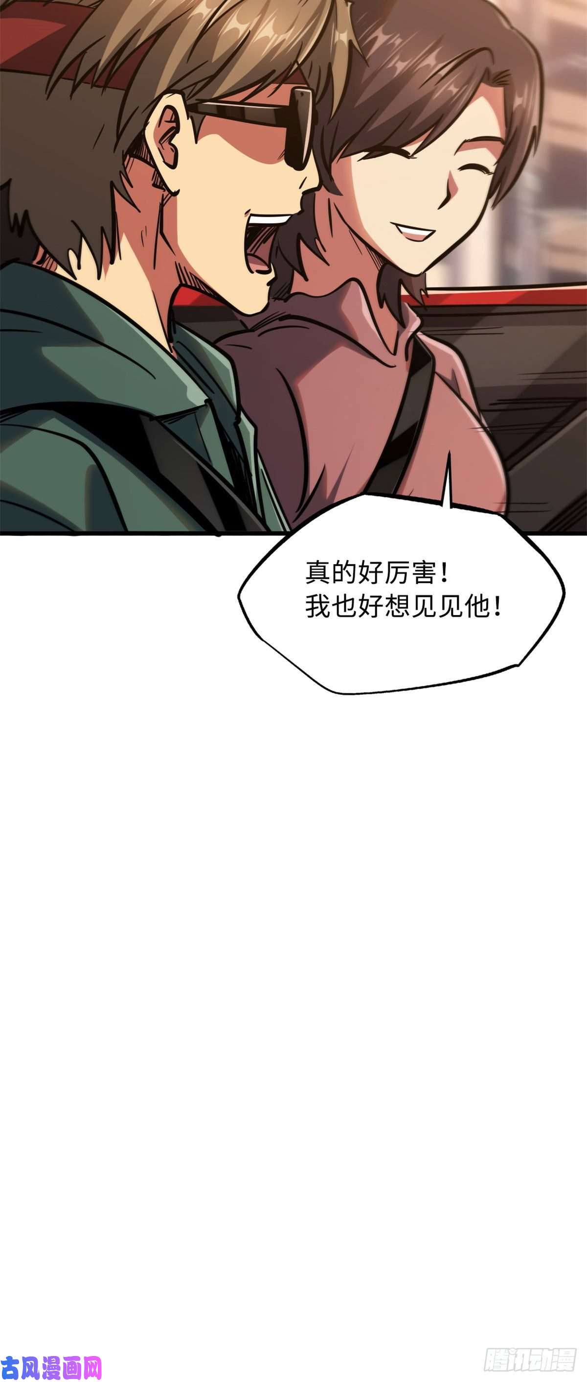 超级神基因08 偶遇