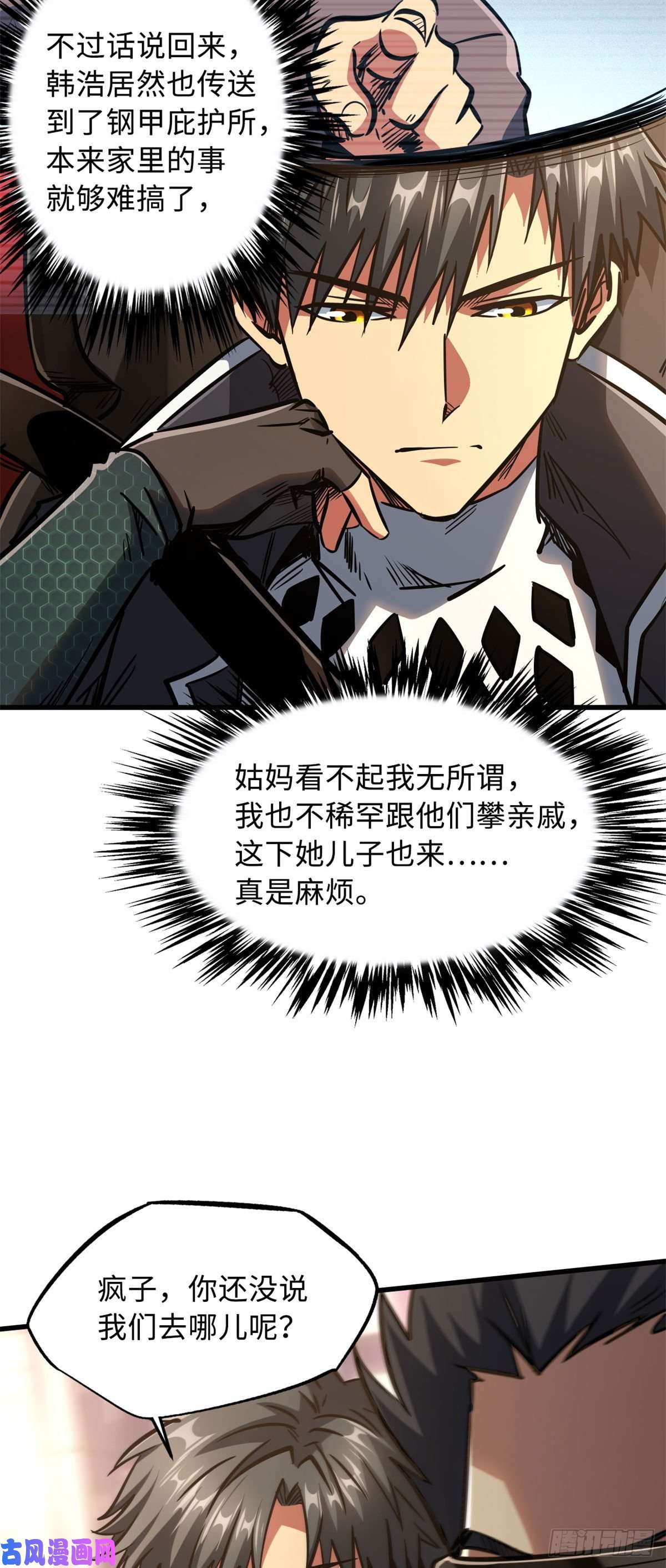 超级神基因08 偶遇