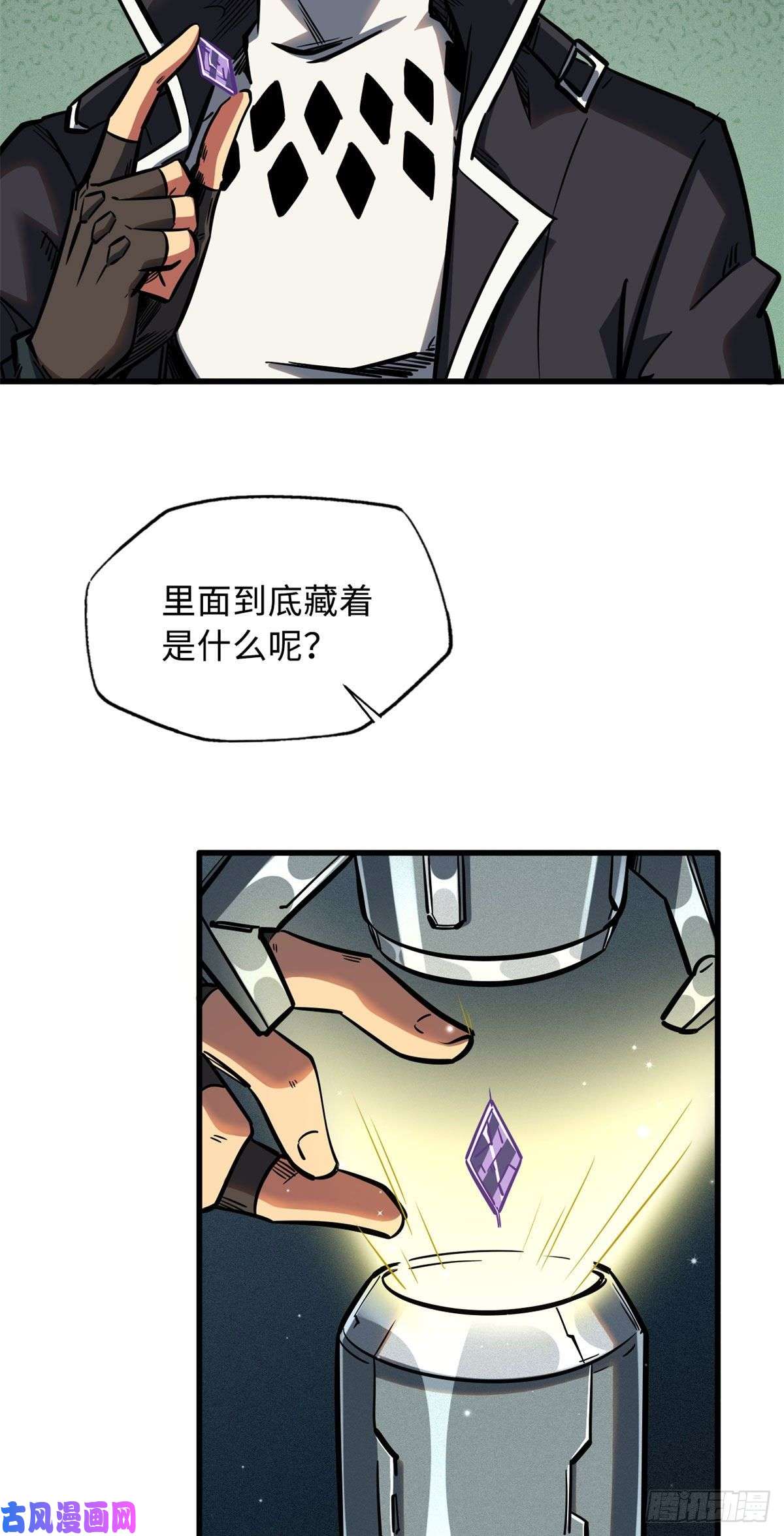 超级神基因08 偶遇