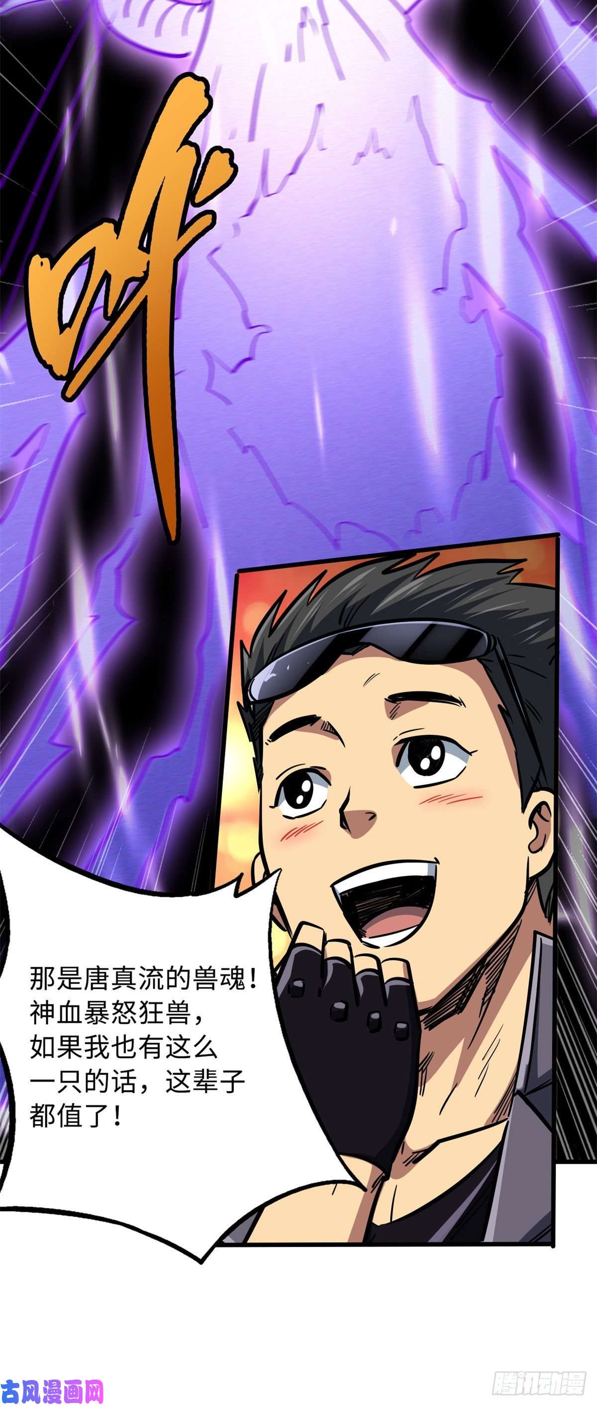 超级神基因08 偶遇