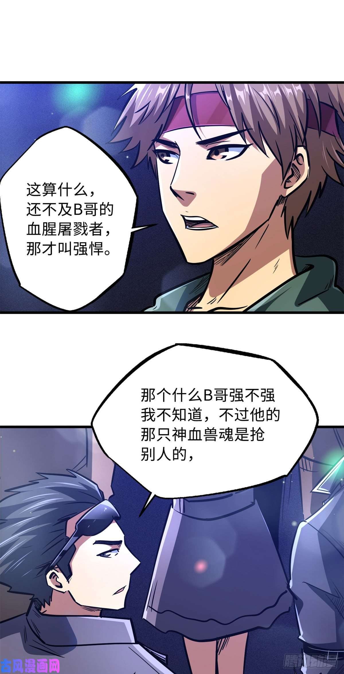超级神基因08 偶遇