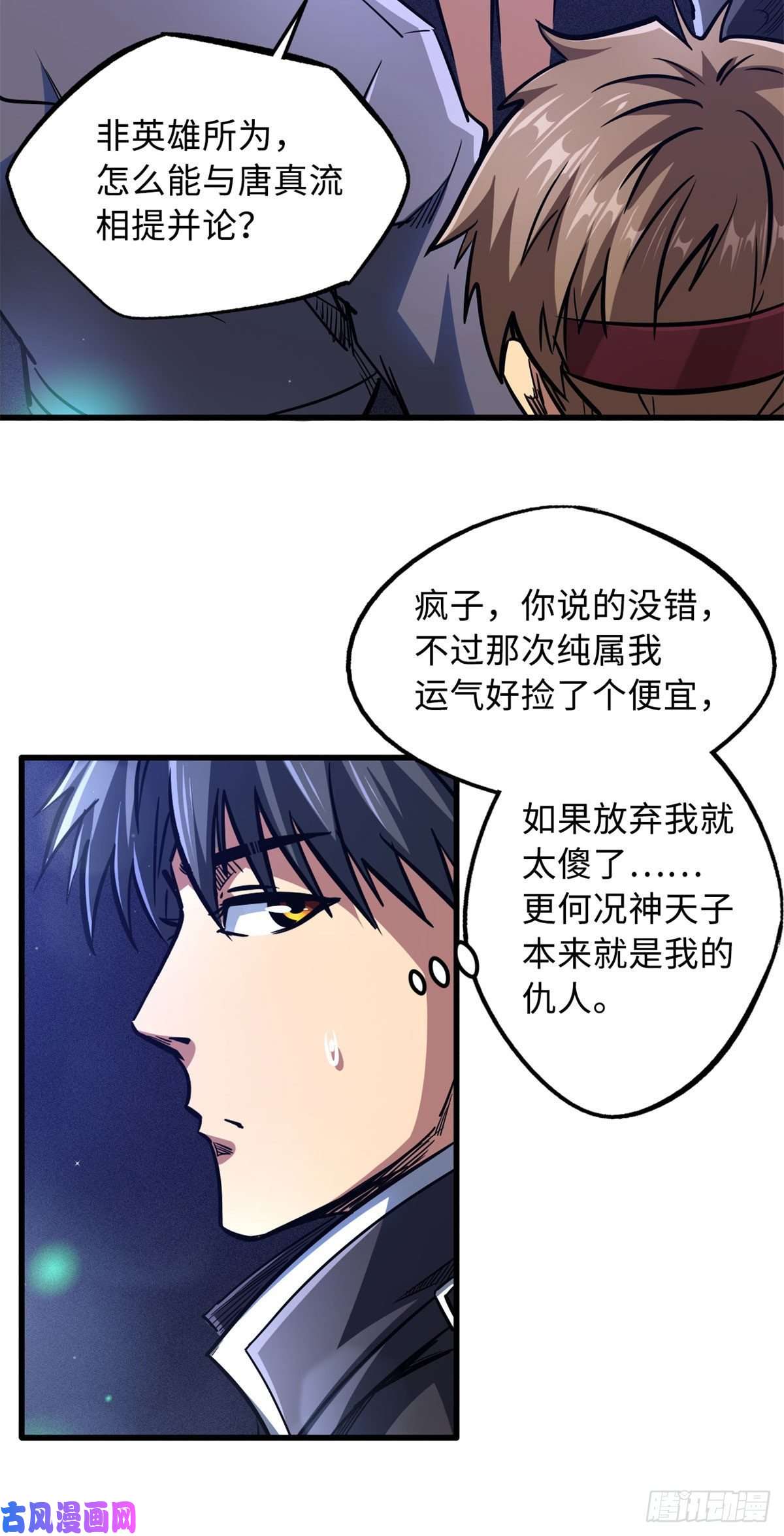 超级神基因08 偶遇