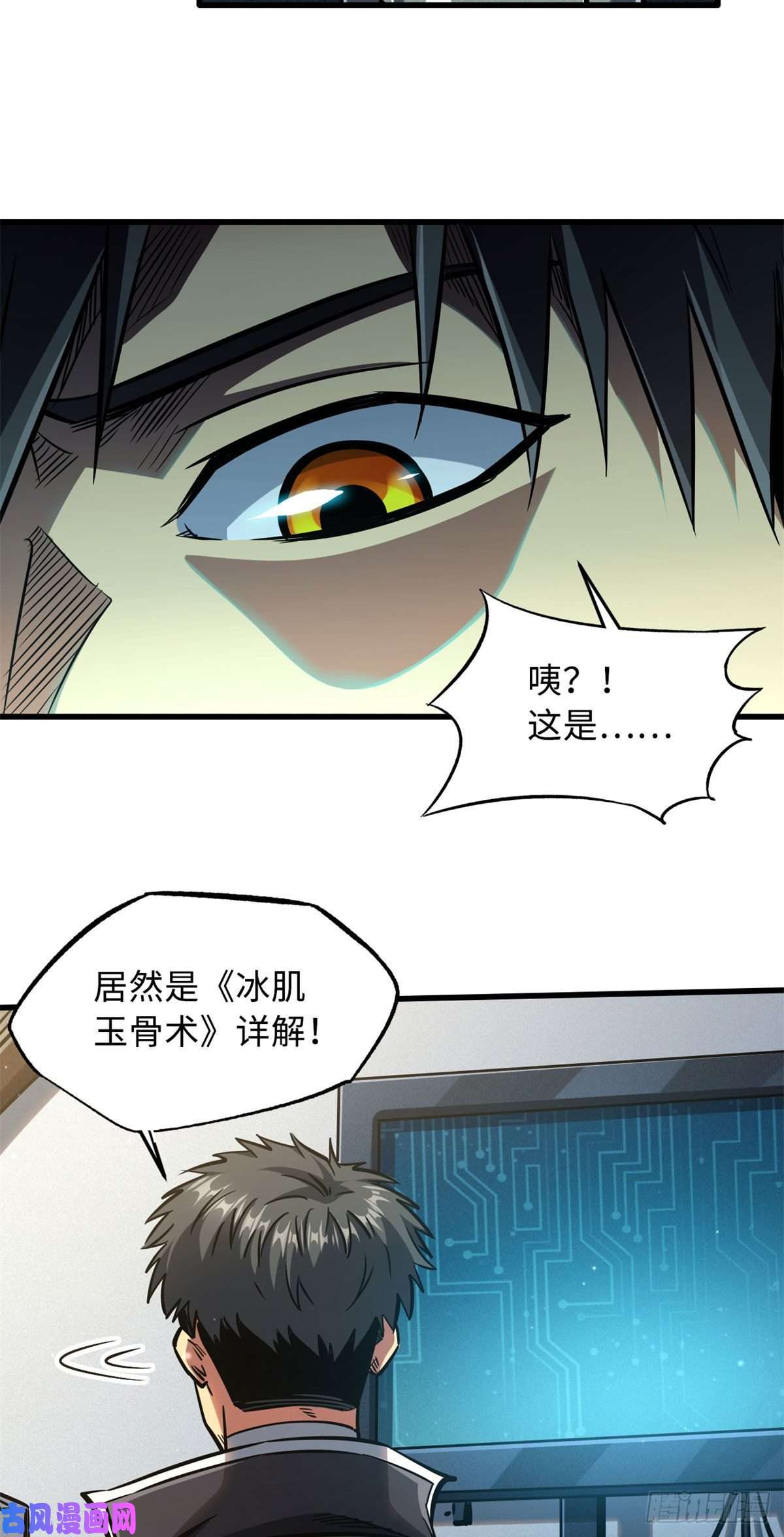 超级神基因08 偶遇