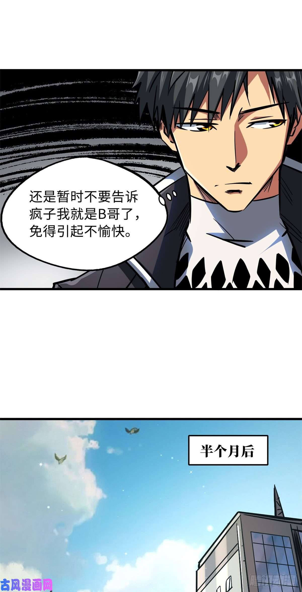 超级神基因08 偶遇