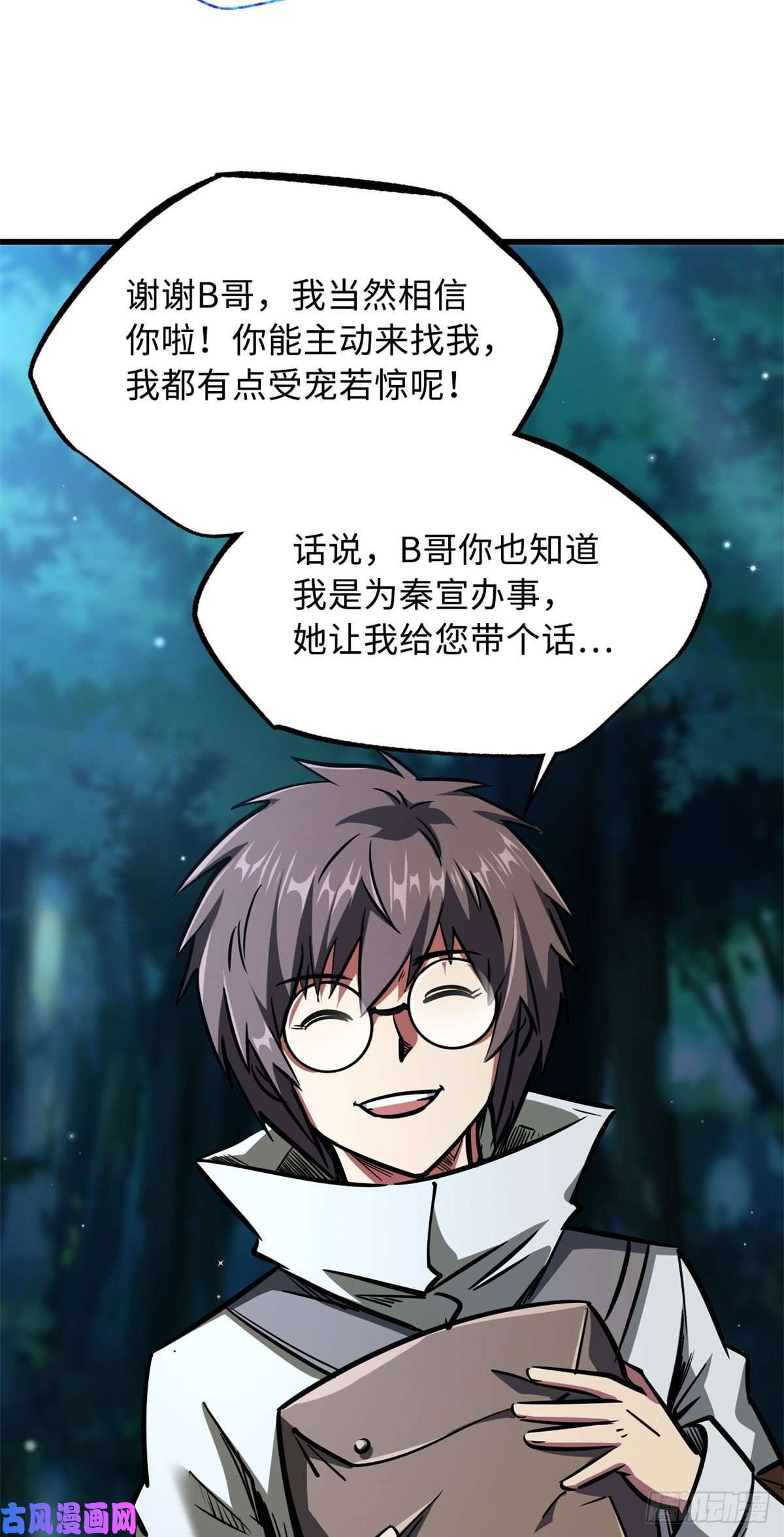 超级神基因08 偶遇