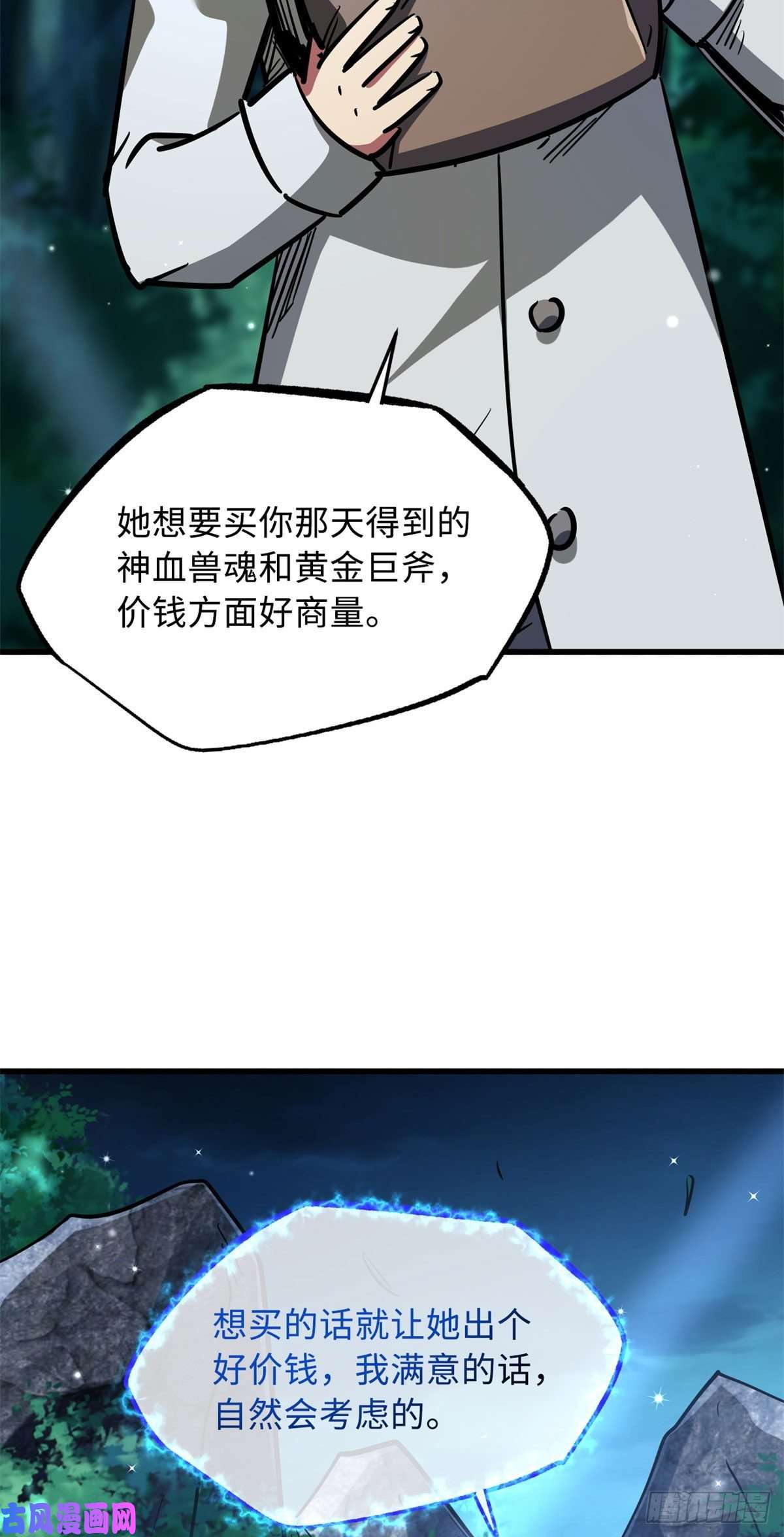 超级神基因08 偶遇