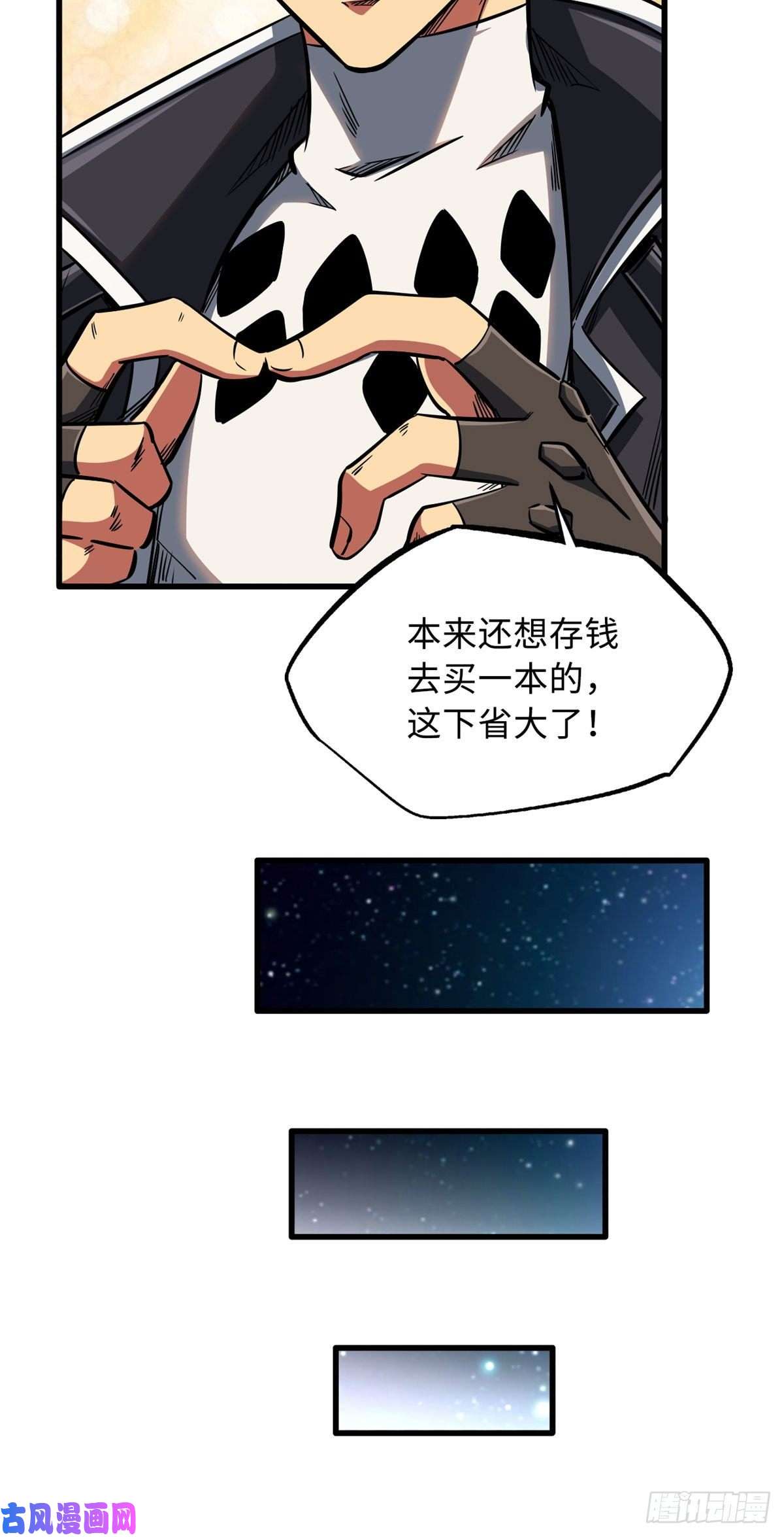 超级神基因08 偶遇