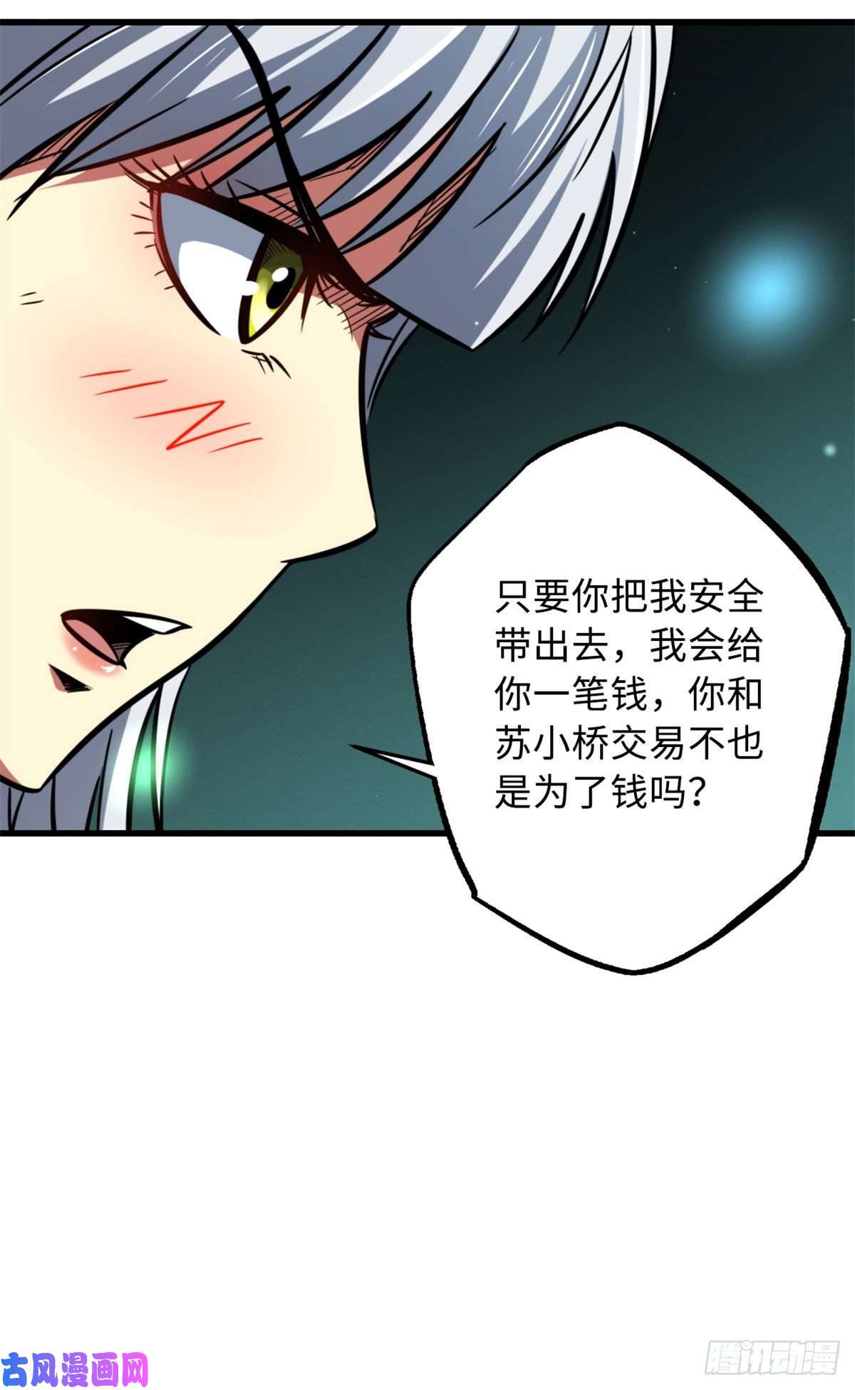 超级神基因09 有钱啦