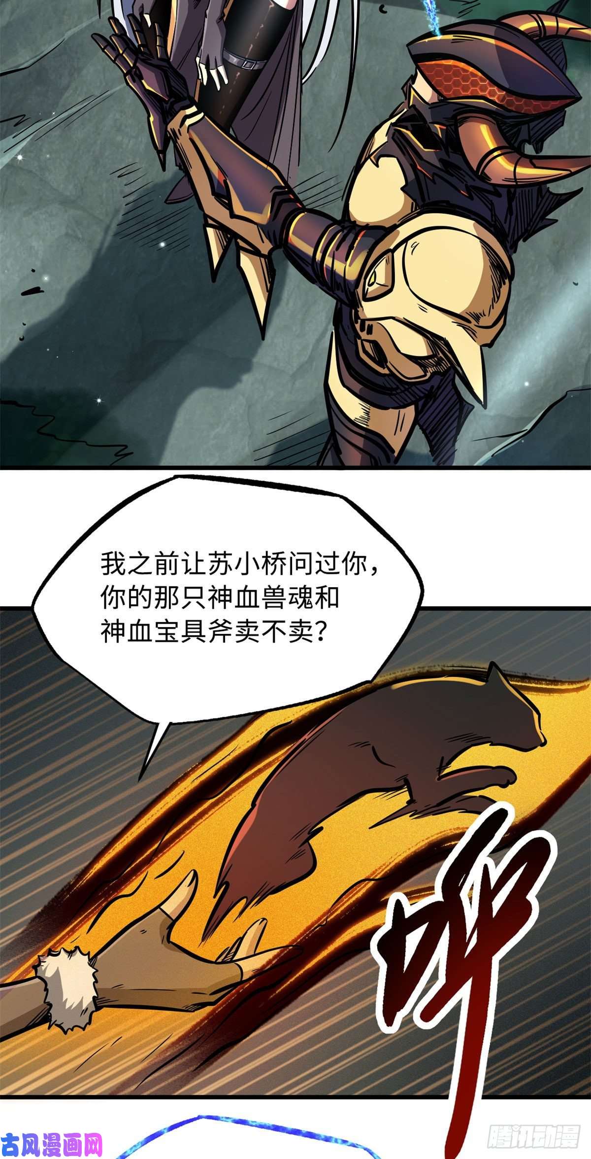 超级神基因09 有钱啦