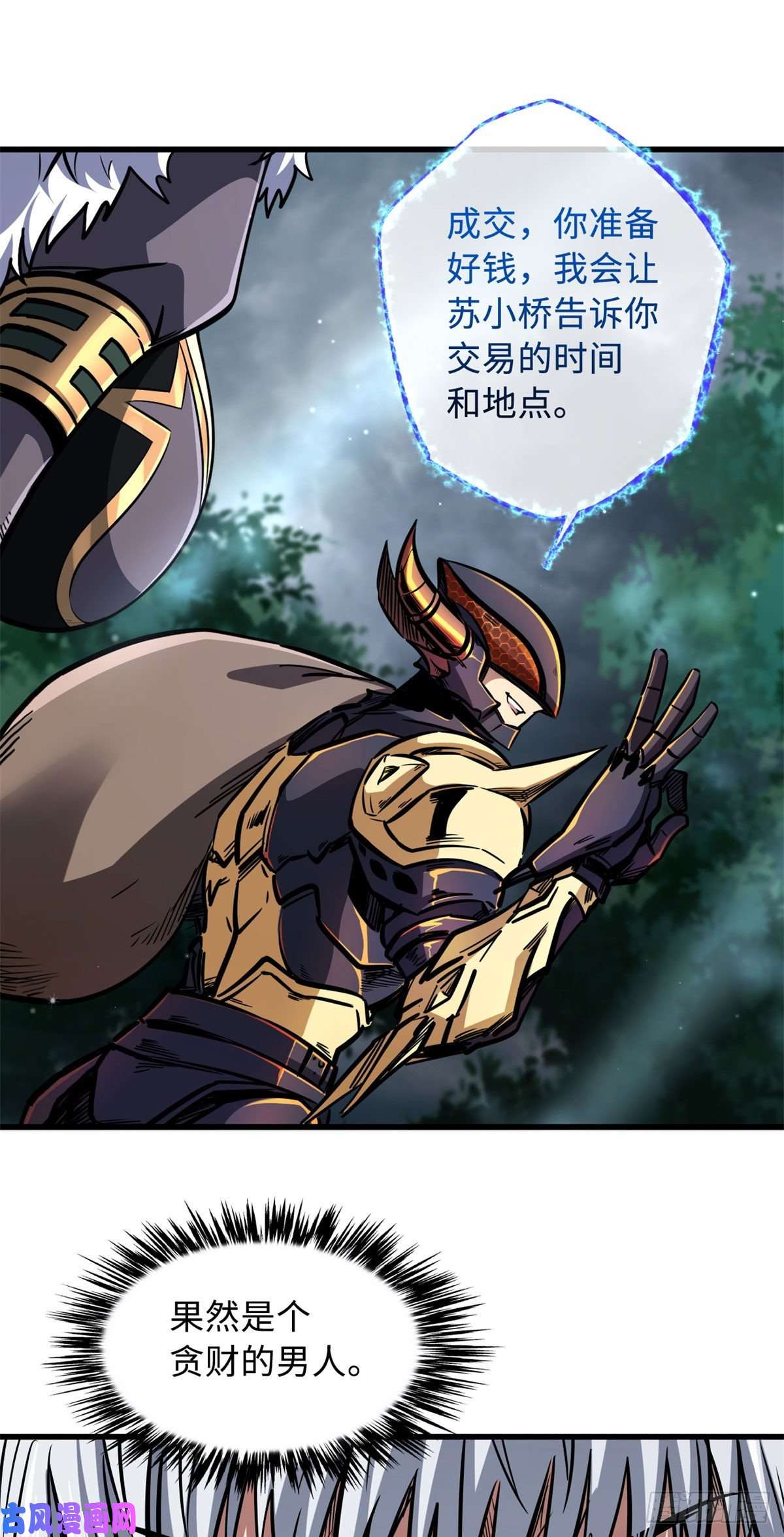 超级神基因09 有钱啦