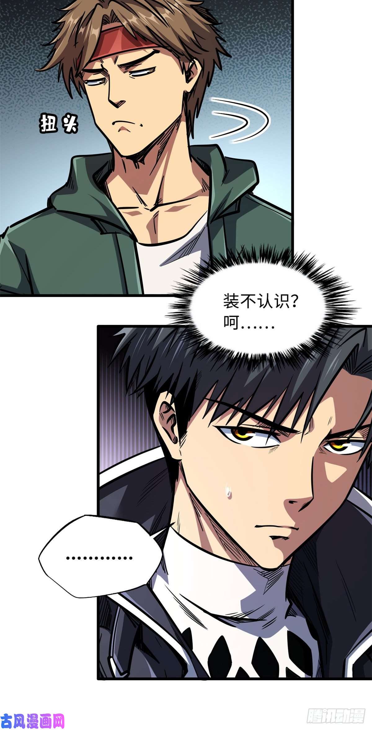 超级神基因09 有钱啦